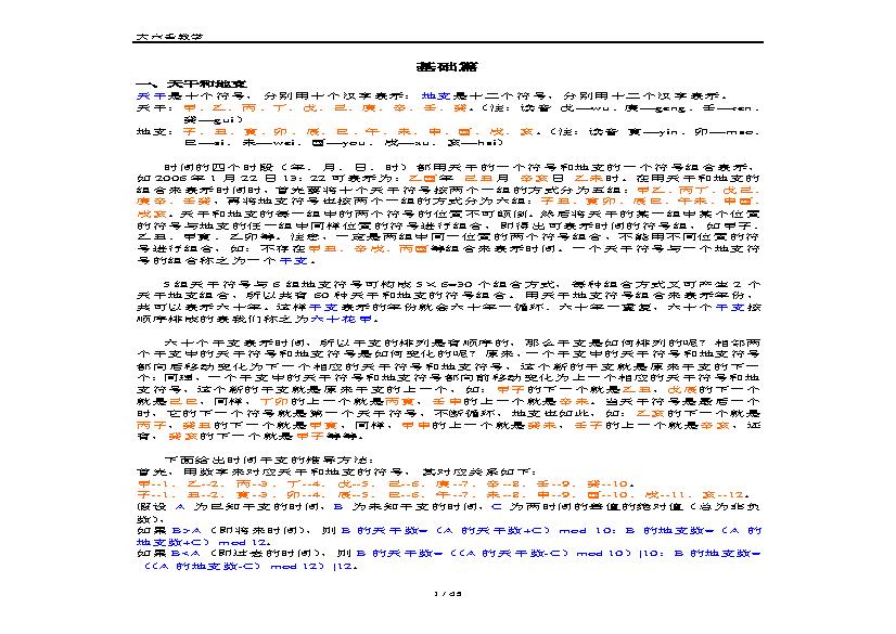 大六壬入门知识.pdf(582.69KB_45页)