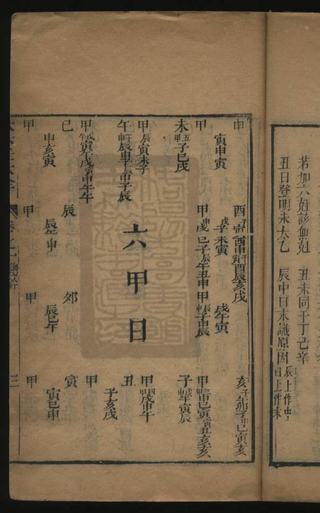 大六壬大全.pdf_第19页