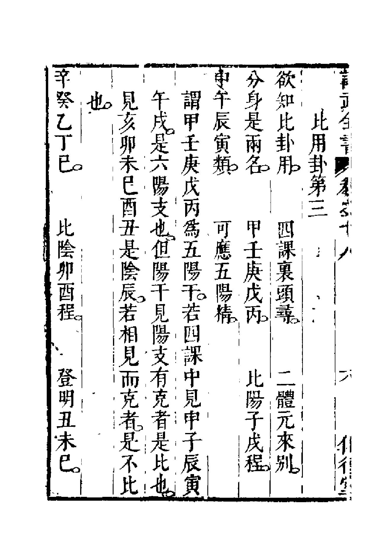 大六壬开云观月经.pdf_第14页