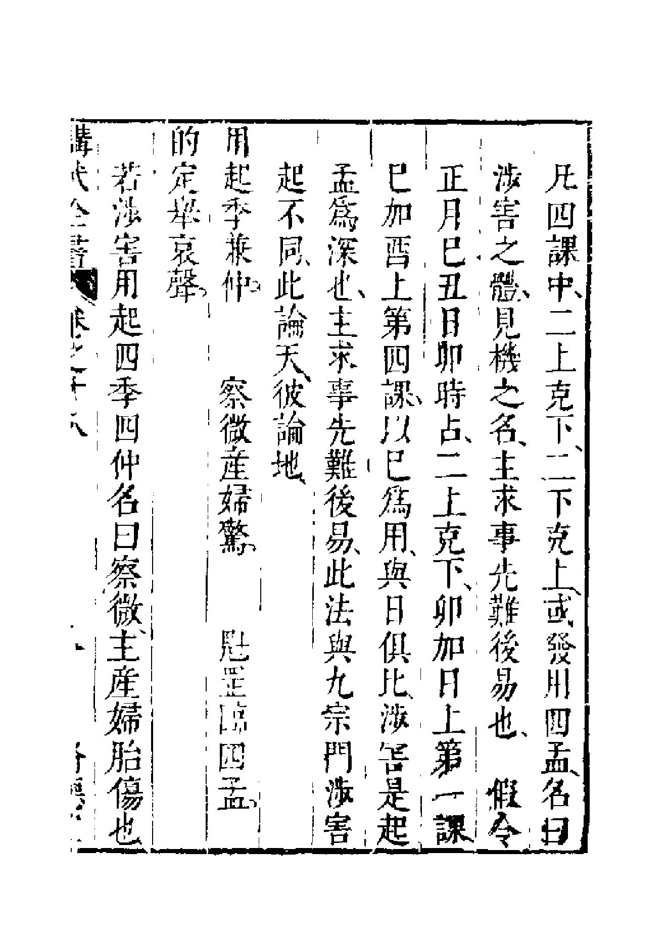 大六壬开云观月经.pdf_第17页