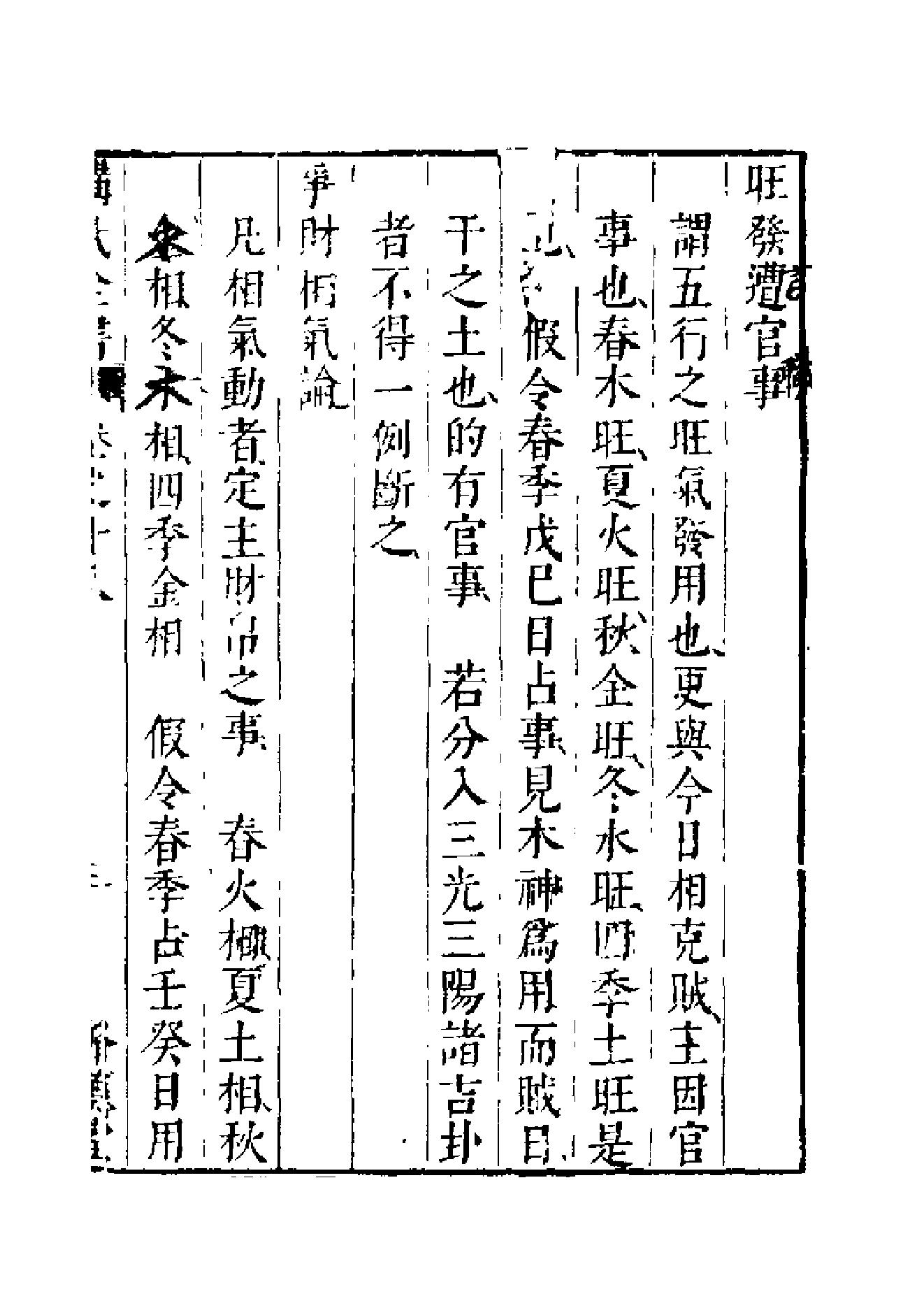 大六壬开云观月经.pdf_第7页