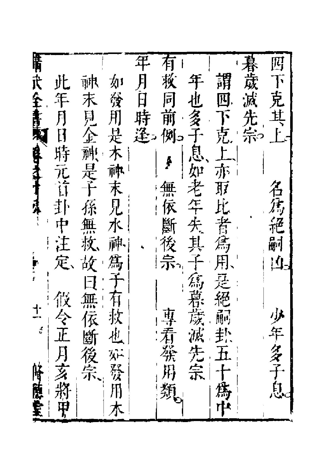 大六壬开云观月经.pdf_第23页