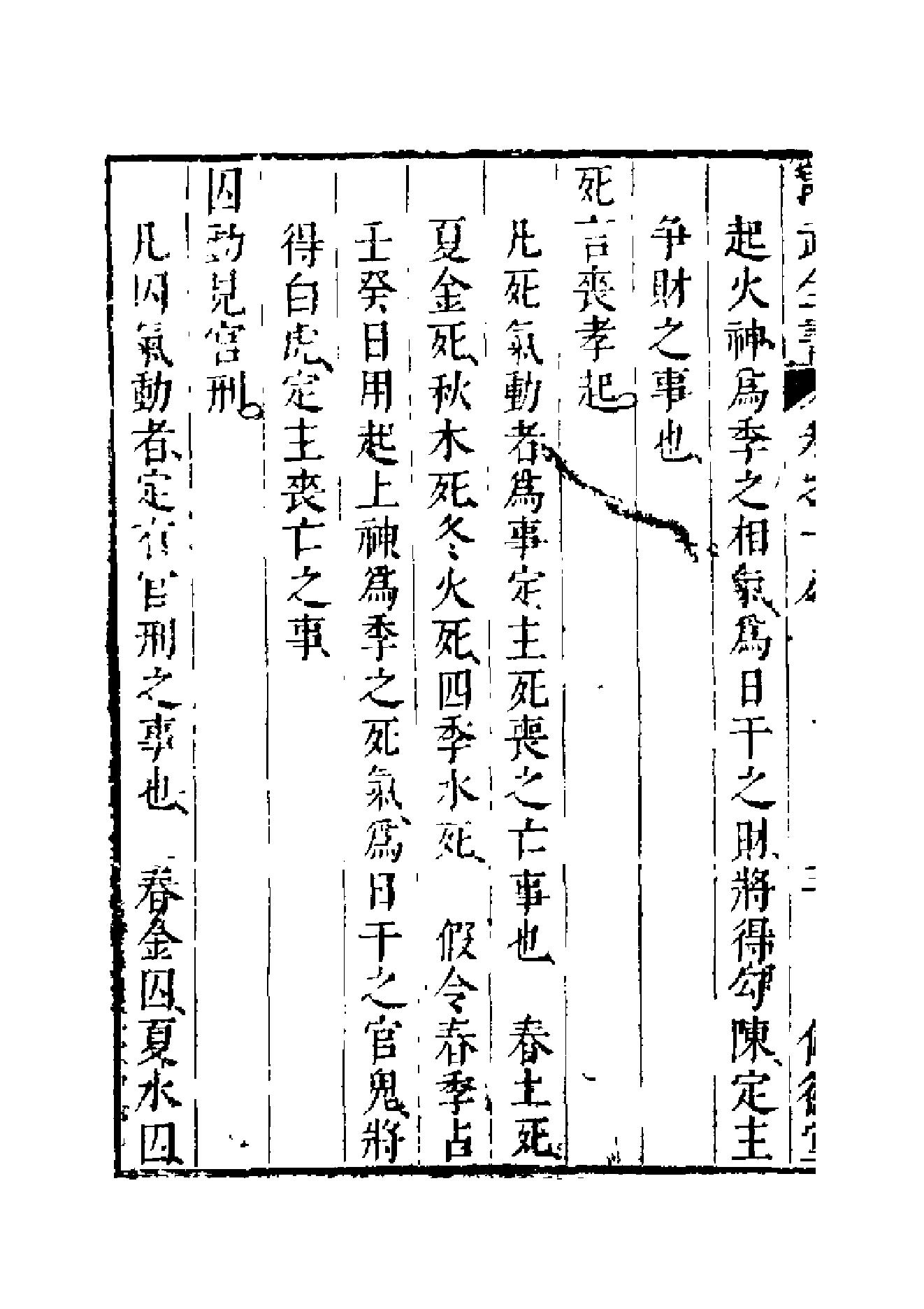 大六壬开云观月经.pdf_第8页