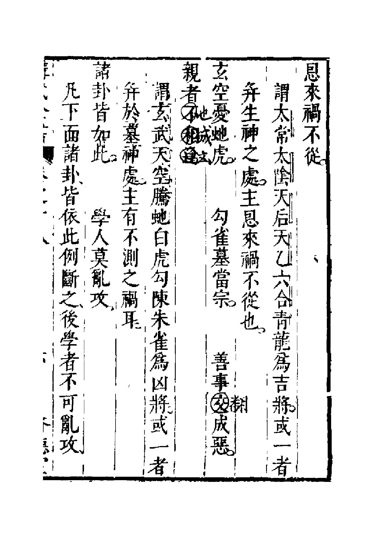 大六壬开云观月经.pdf_第13页