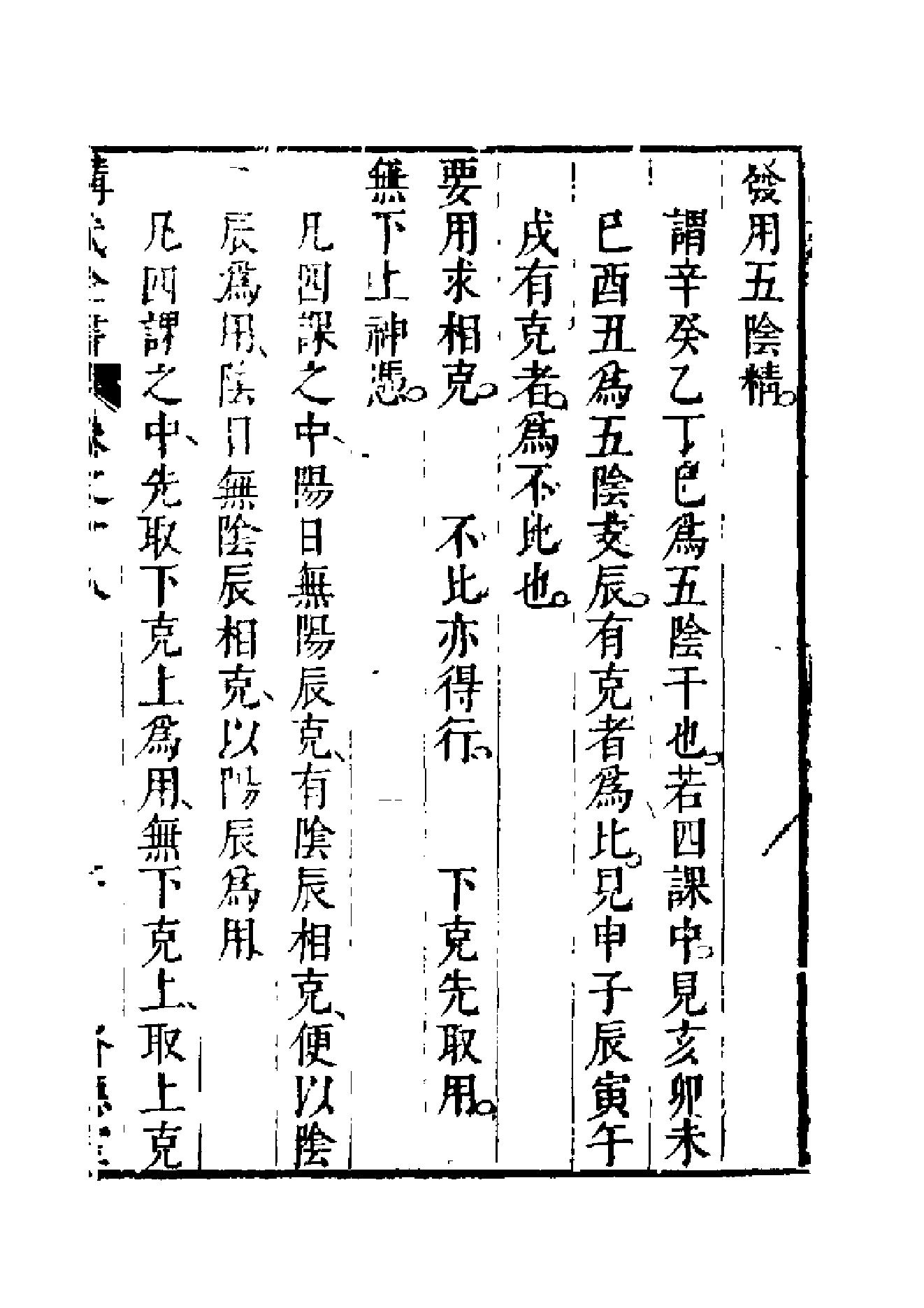 大六壬开云观月经.pdf_第15页