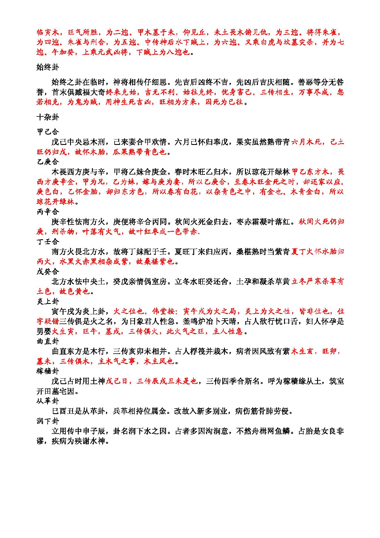 大六壬心镜（整理版）.pdf_第11页