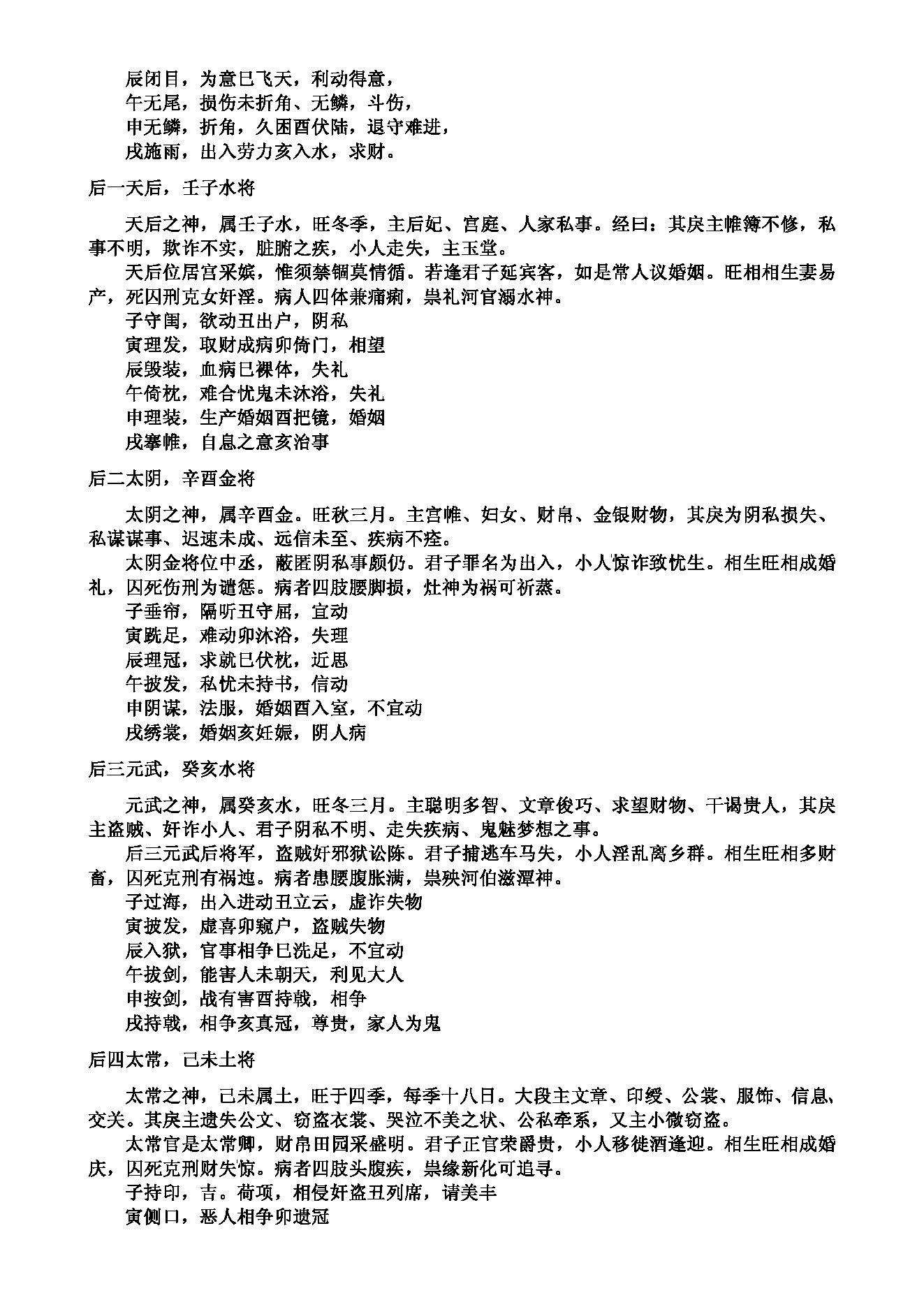 大六壬心镜（整理版）.pdf_第19页