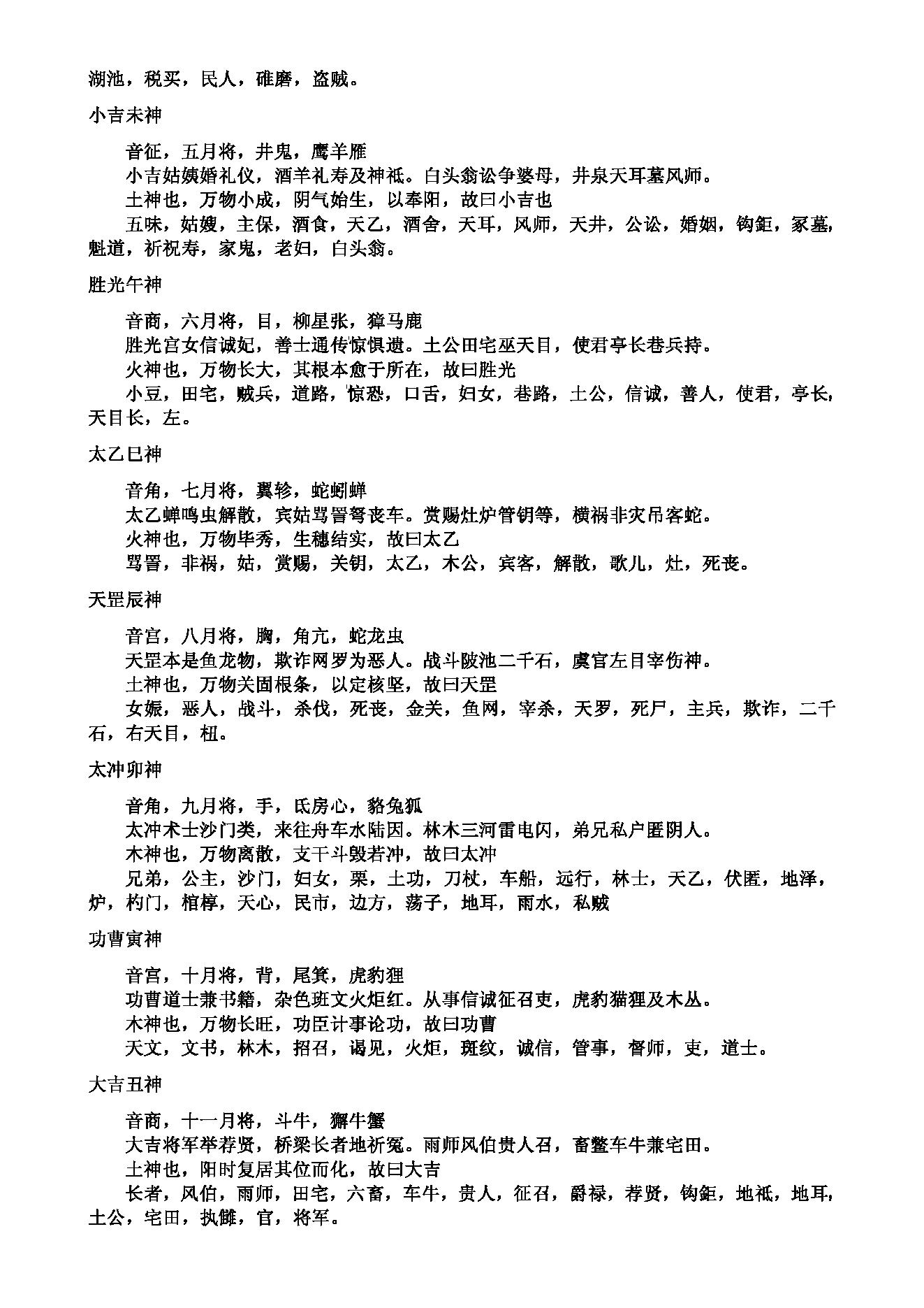 大六壬心镜（整理版）.pdf_第16页