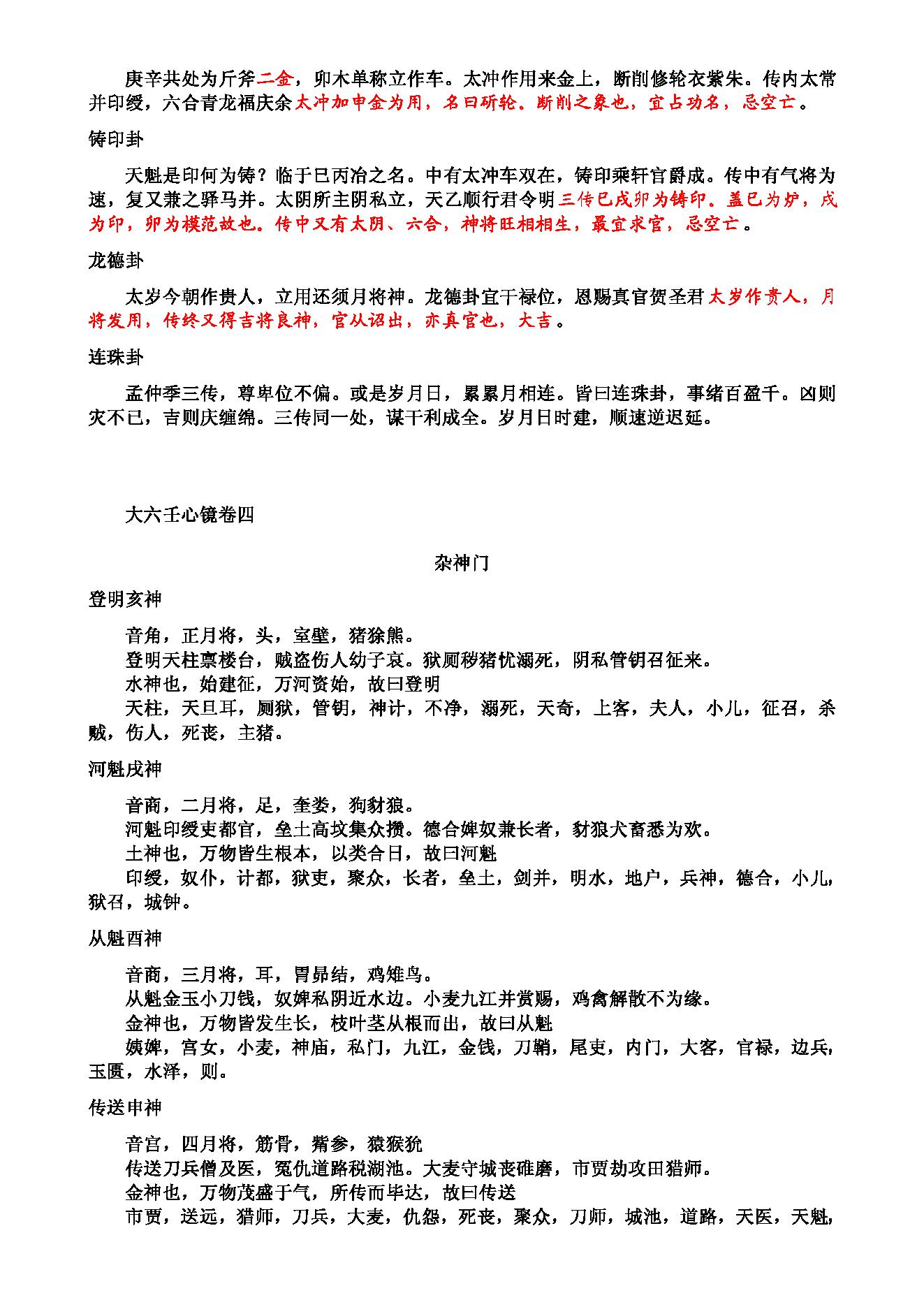 大六壬心镜（整理版）.pdf_第15页