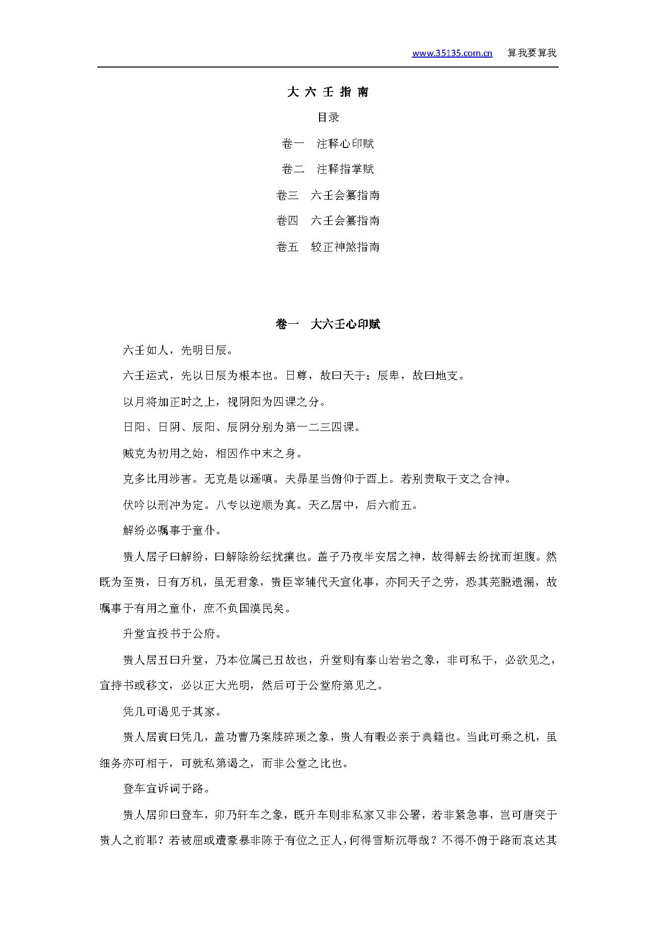 大六壬指南.PDF_第1页