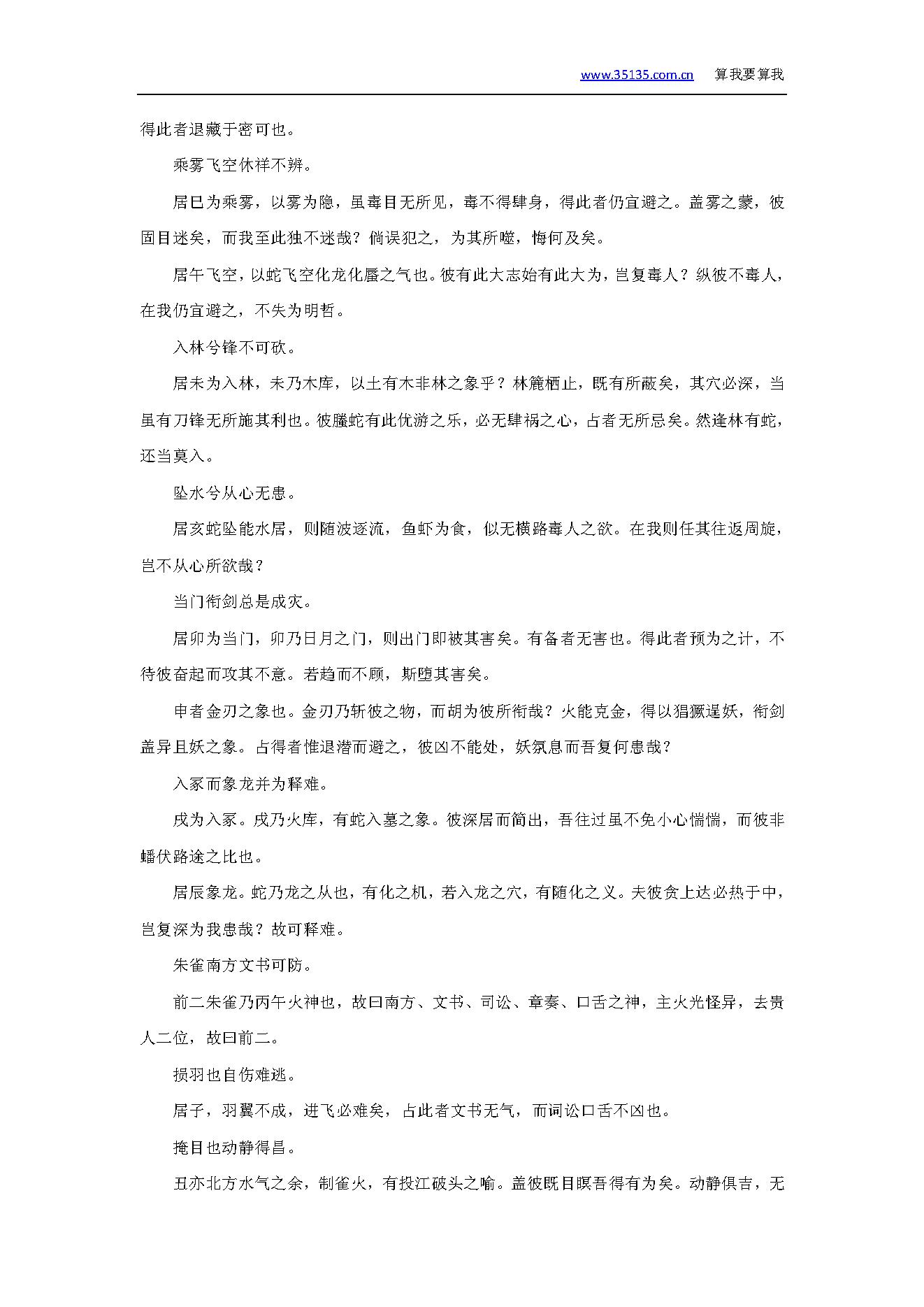 大六壬指南.PDF_第3页