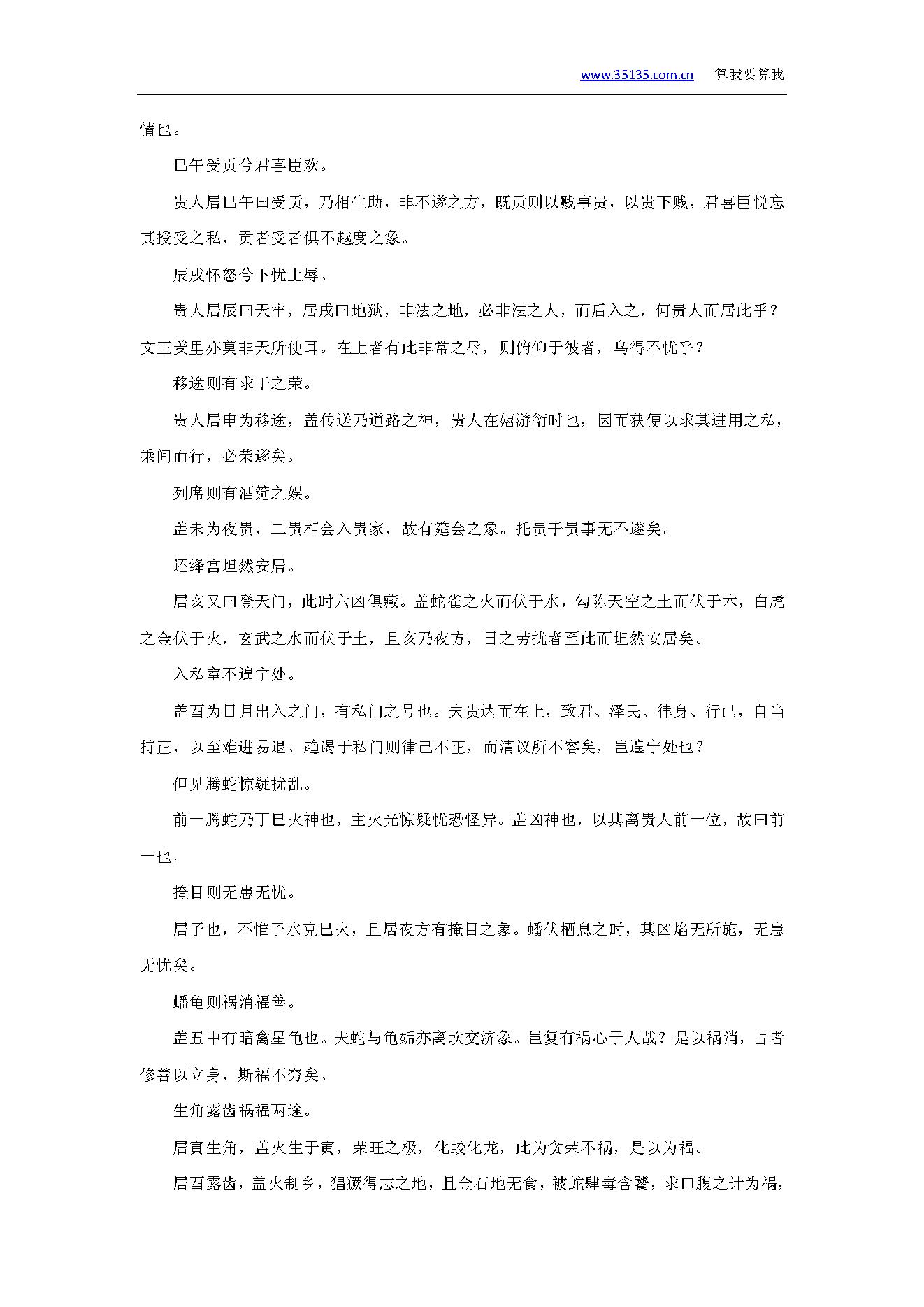 大六壬指南.PDF_第2页