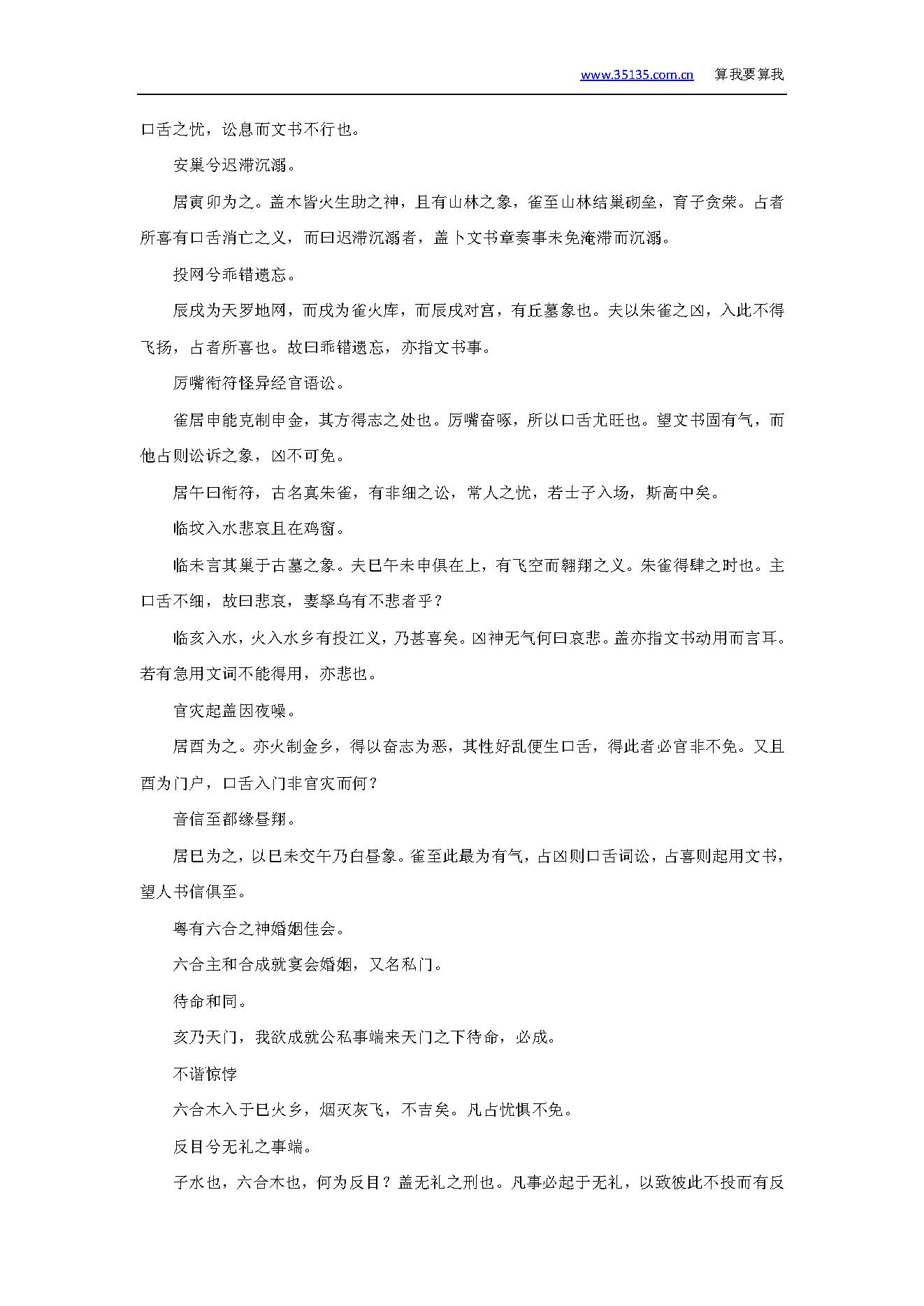 大六壬指南.PDF_第4页