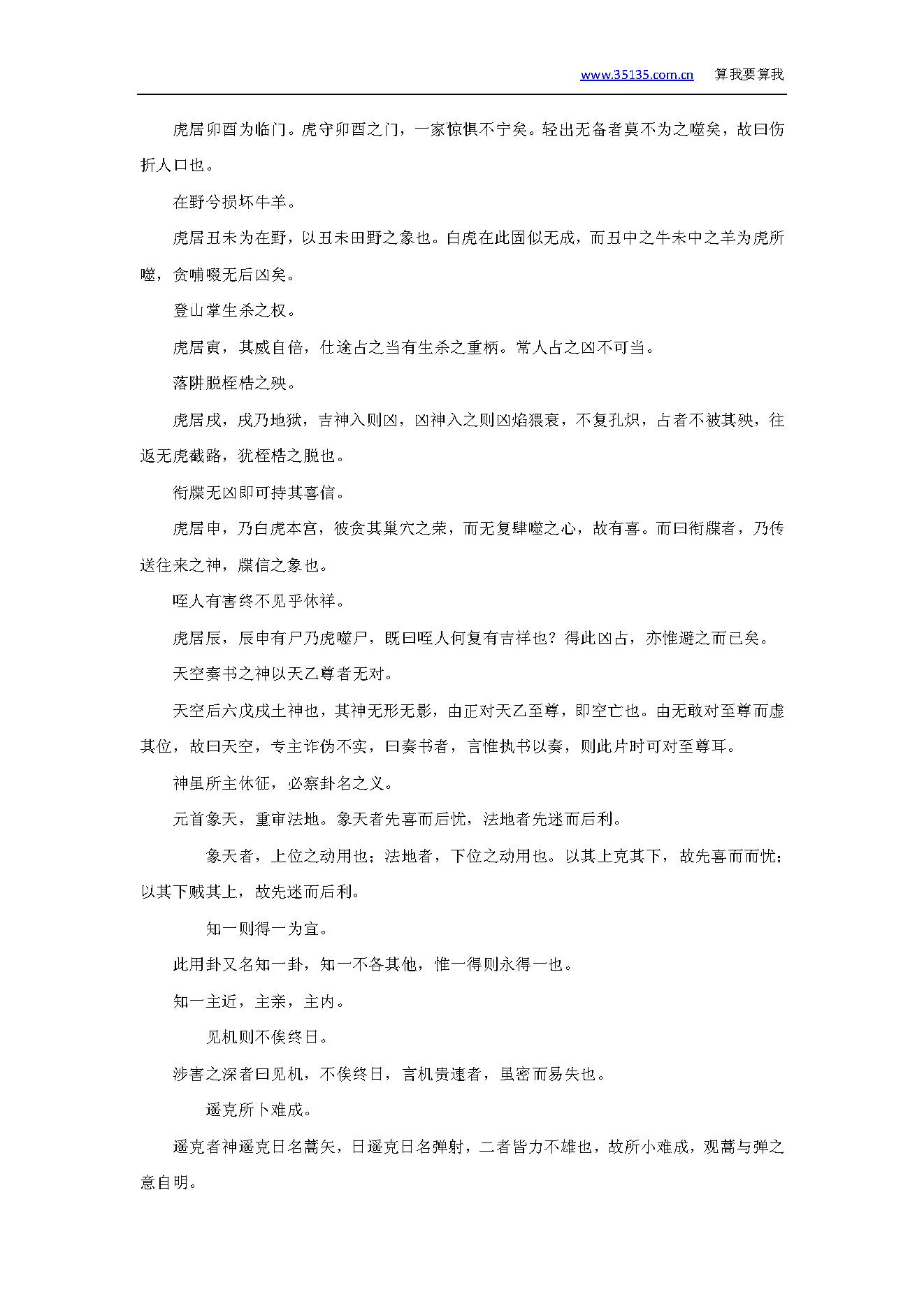 大六壬指南.PDF_第11页