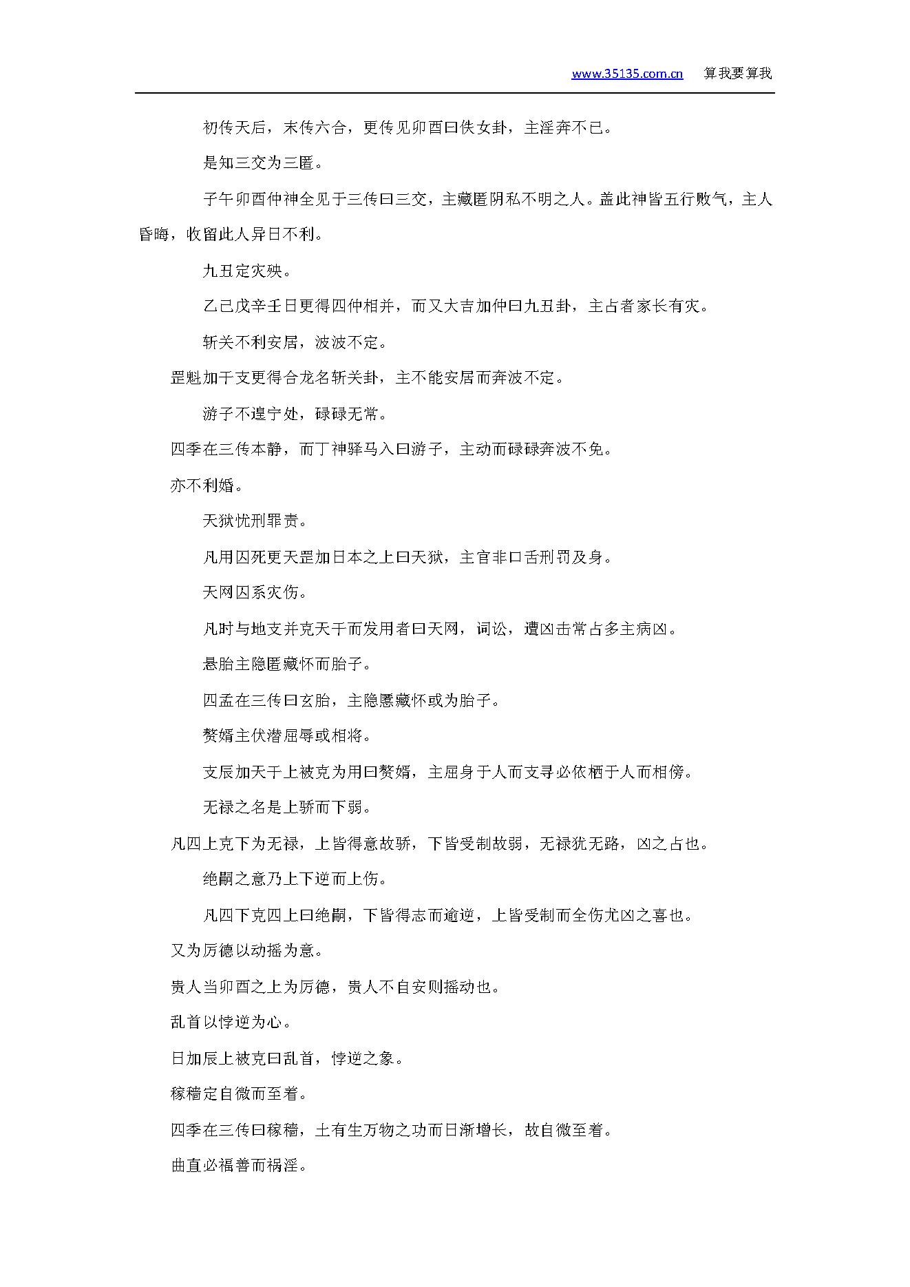 大六壬指南.PDF_第13页