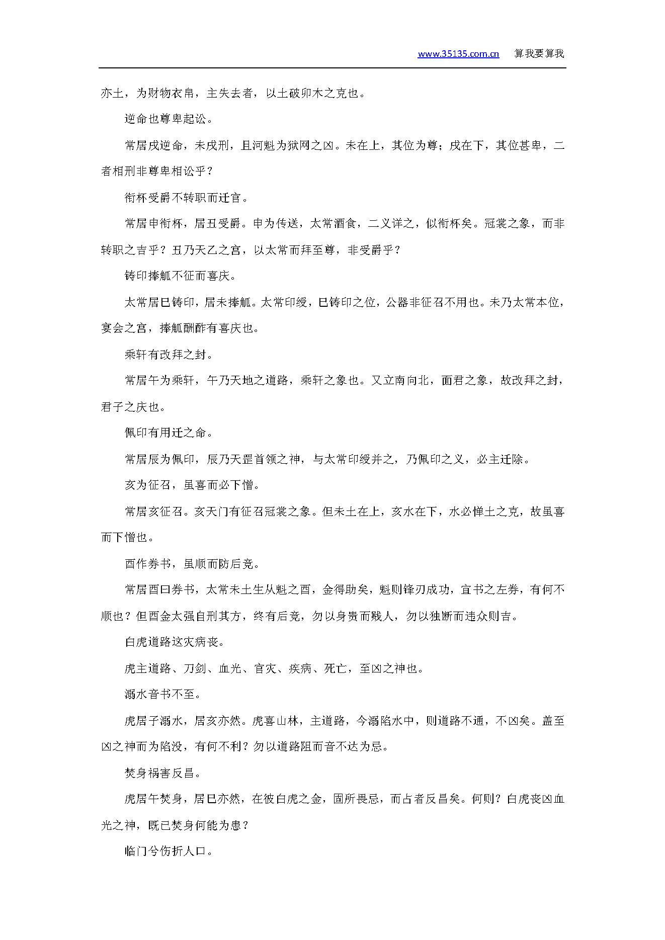 大六壬指南.PDF_第10页