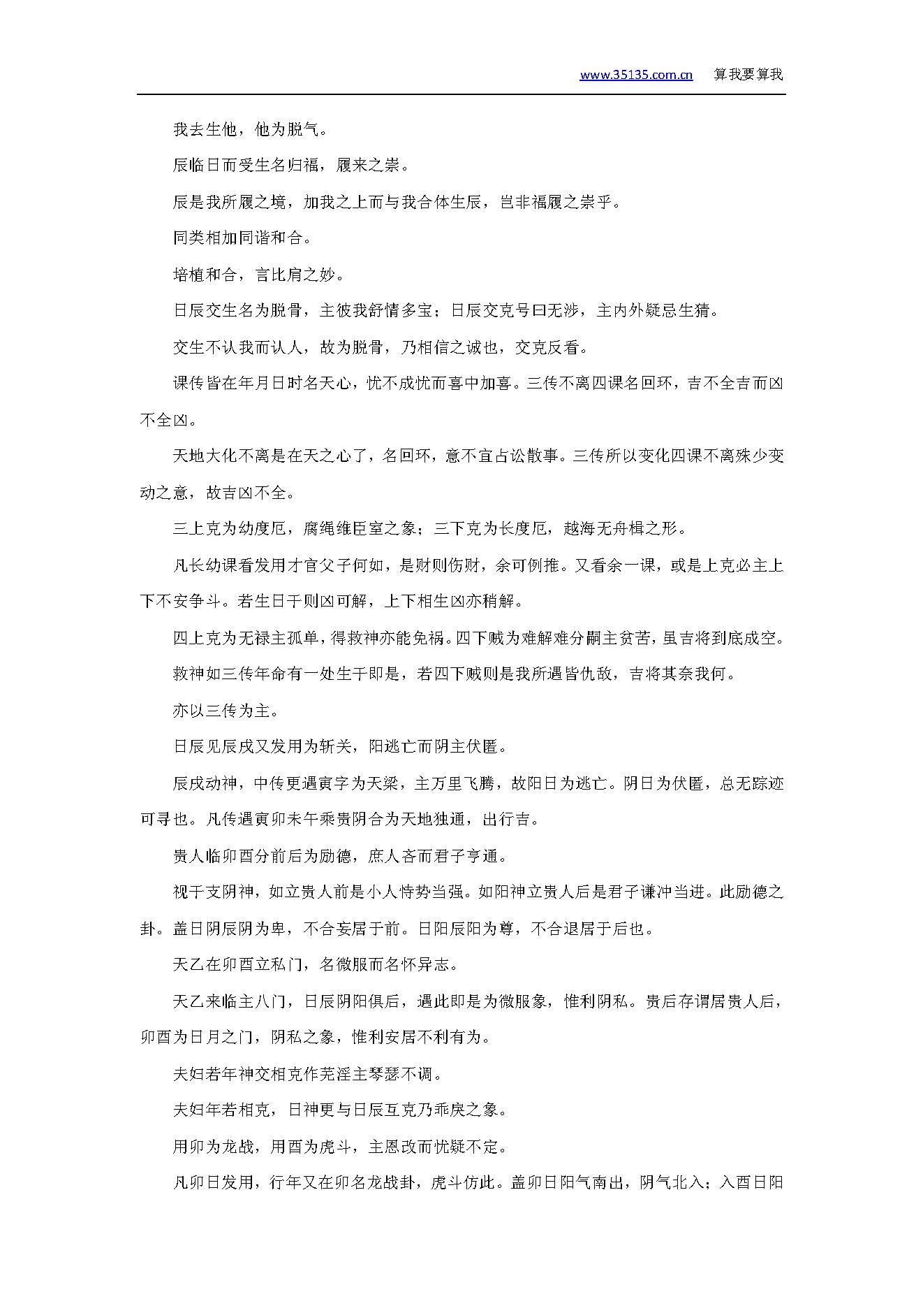 大六壬指南.PDF_第20页