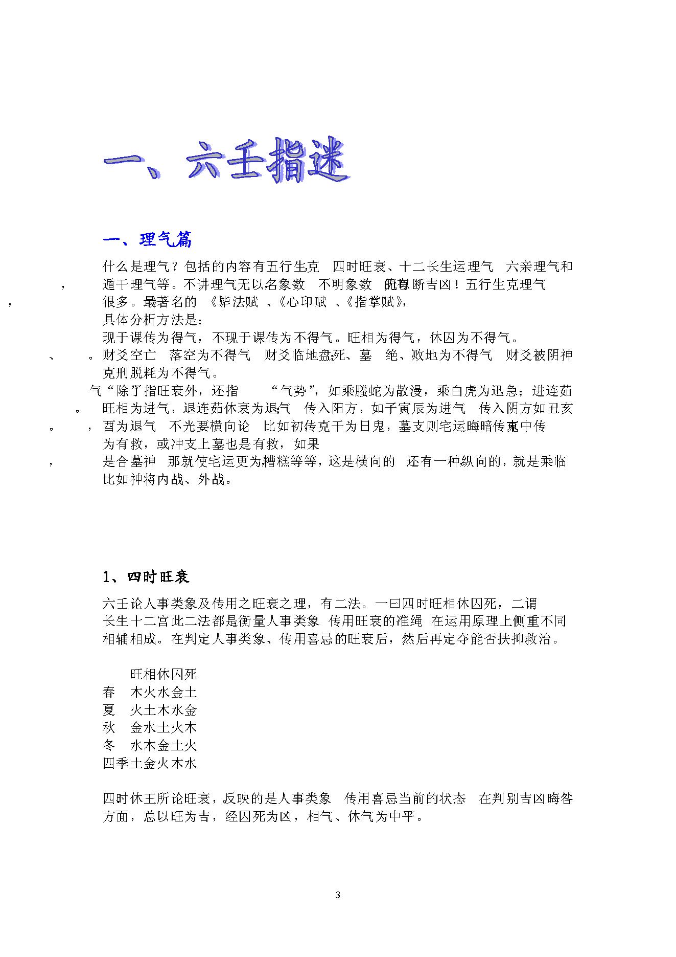 大六壬探邃，全本.pdf_第3页