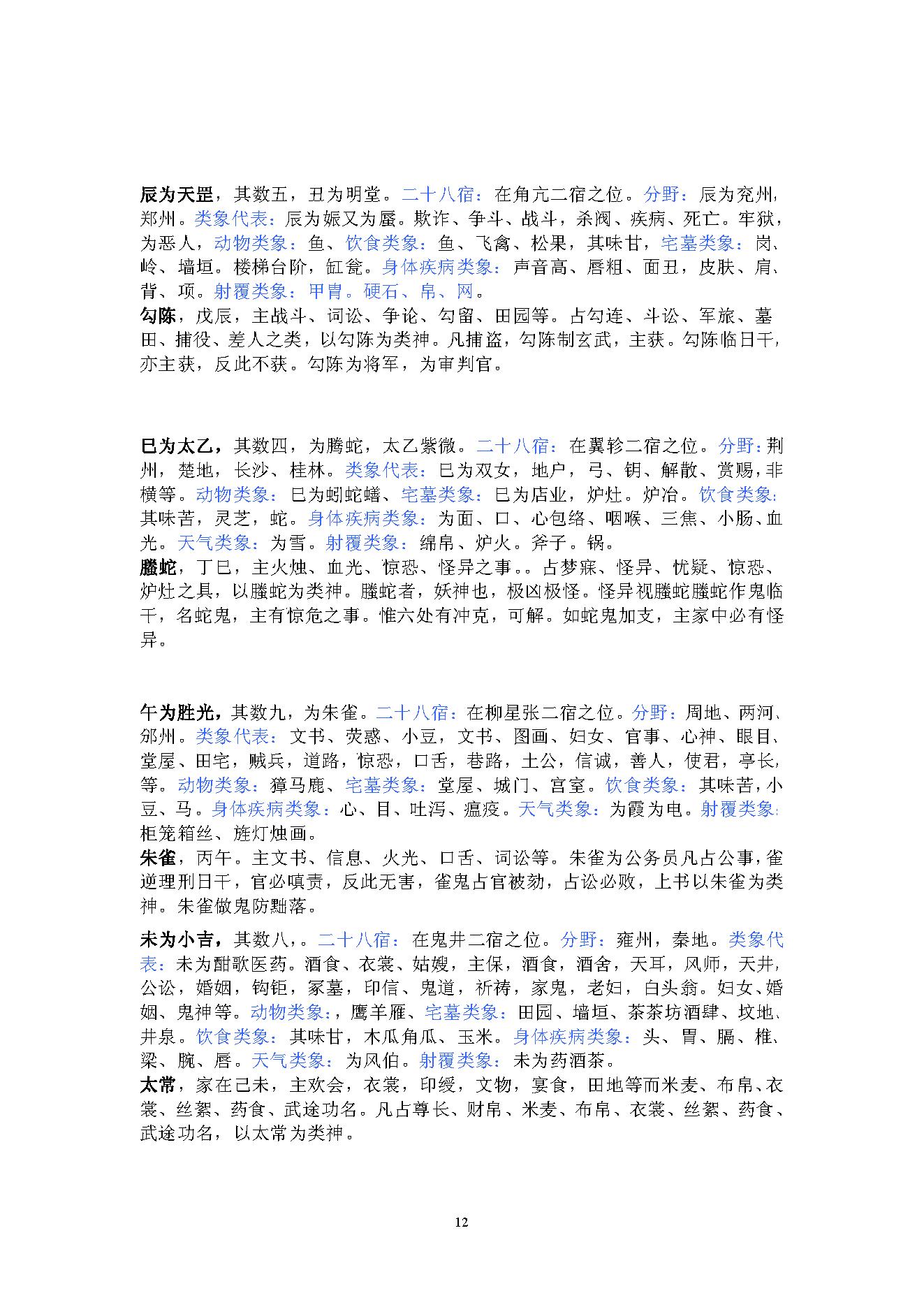 大六壬探邃，全本.pdf_第12页