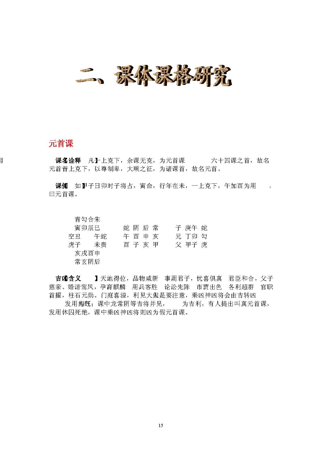 大六壬探邃，全本.pdf_第15页