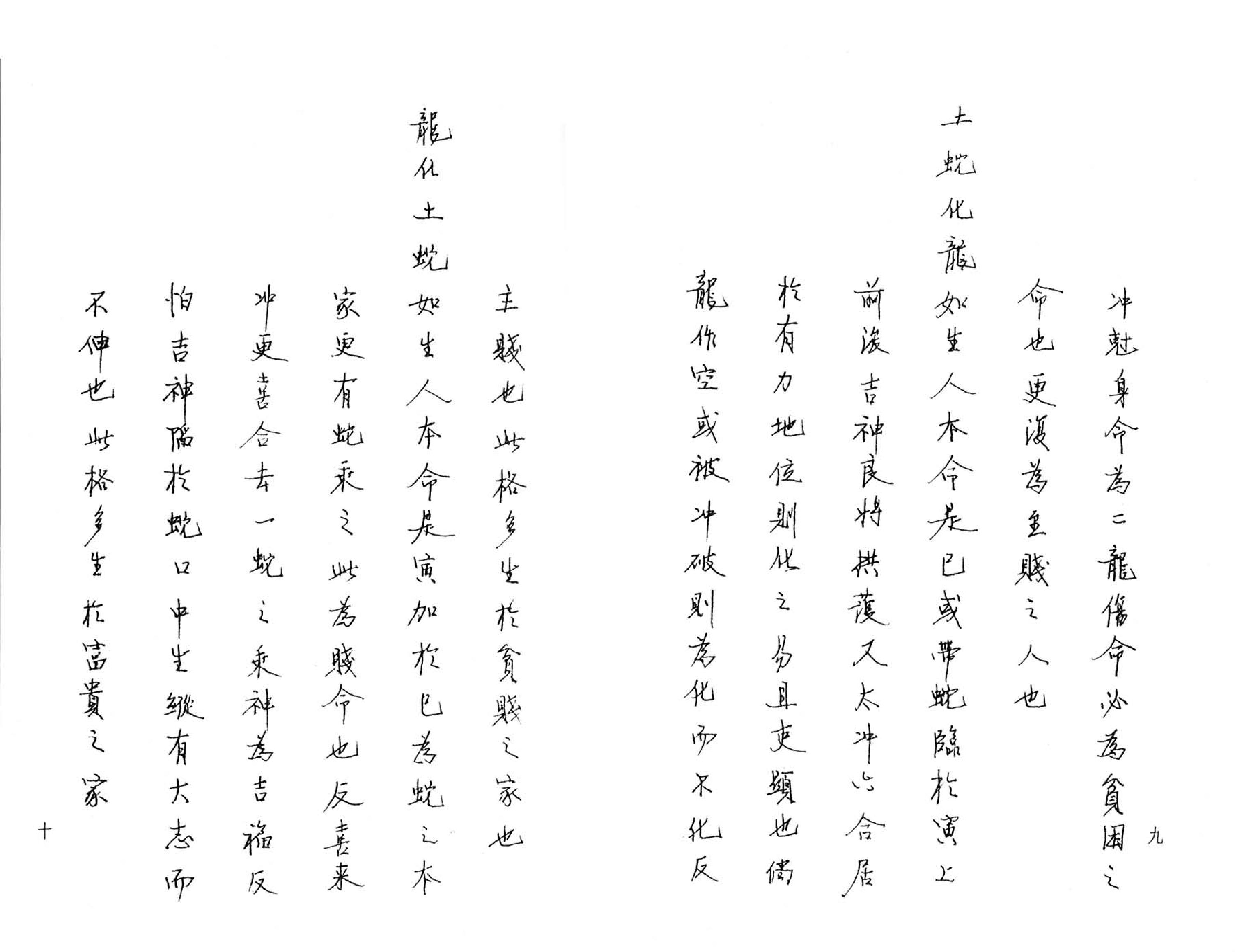 大六壬推命學 [手抄本] (八六居士).pdf_第7页