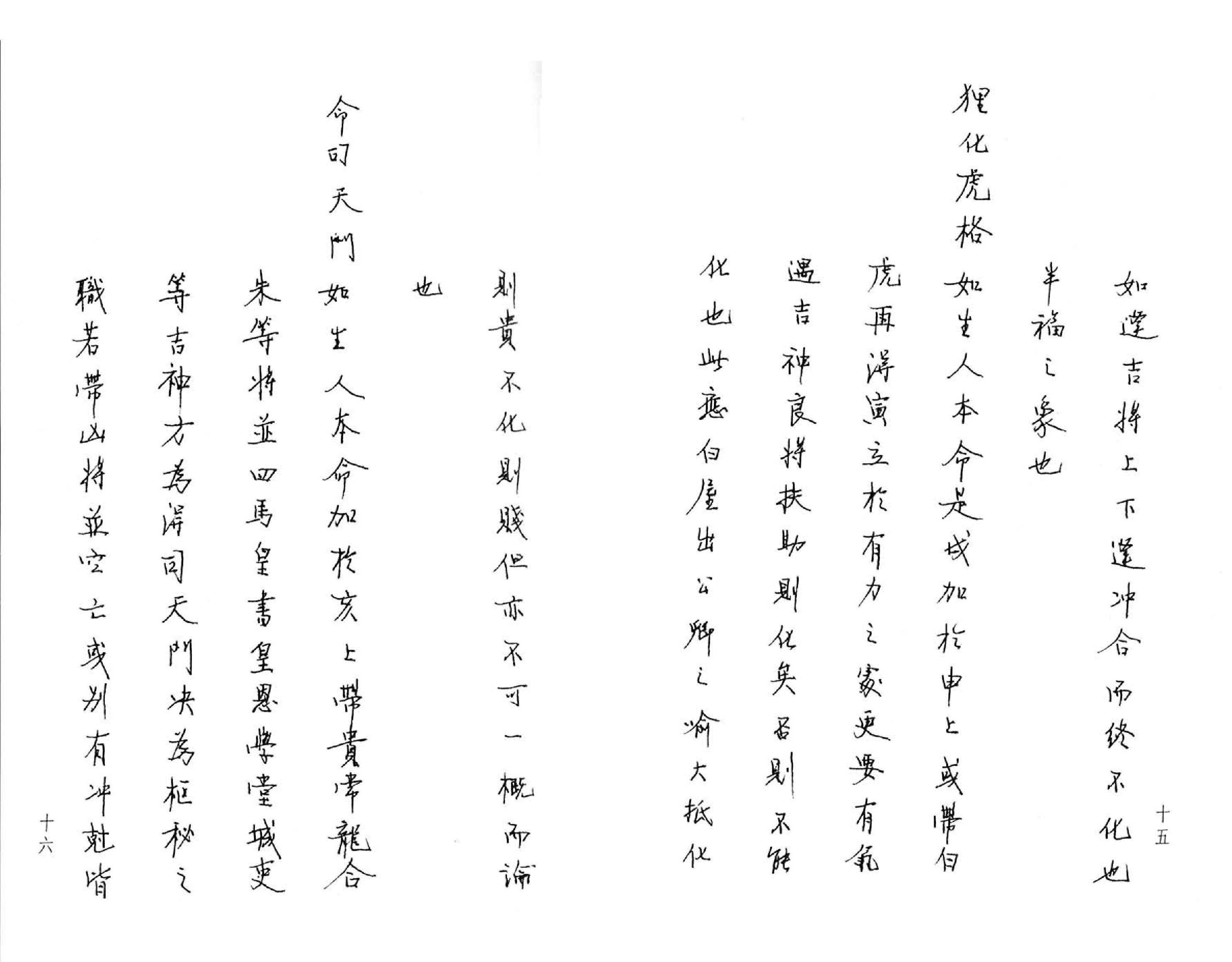 大六壬推命學 [手抄本] (八六居士).pdf_第10页