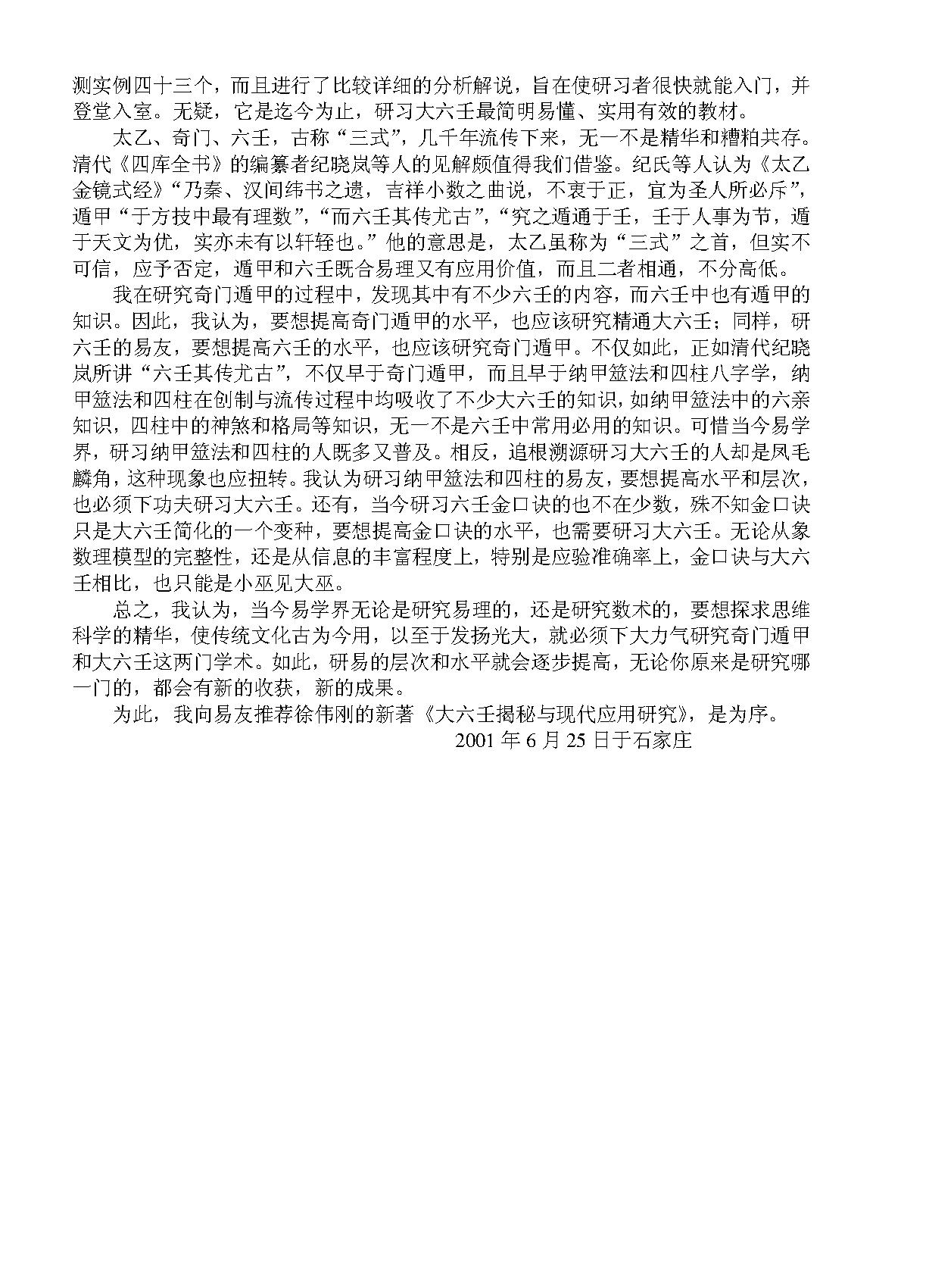 大六壬揭秘与现代应用研究 -- 徐伟刚.pdf_第2页