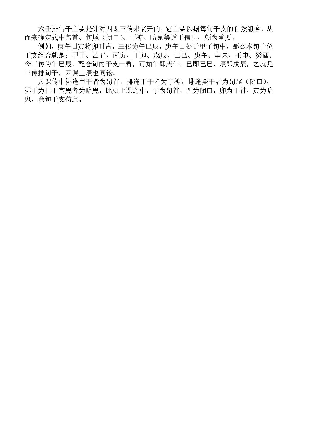 大六壬揭秘与现代应用研究 -- 徐伟刚.pdf_第10页