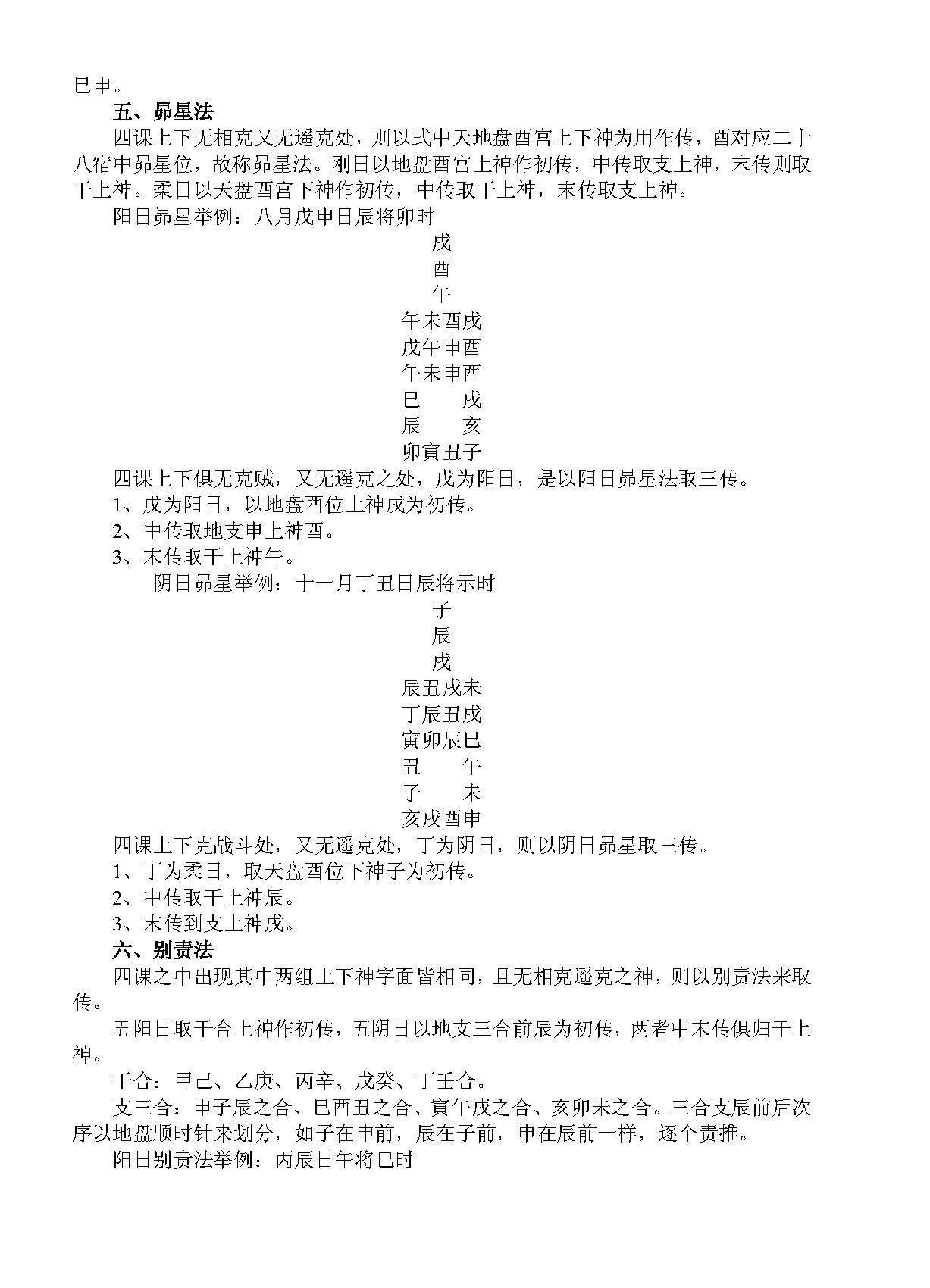 大六壬揭秘与现代应用研究 -- 徐伟刚.pdf_第14页