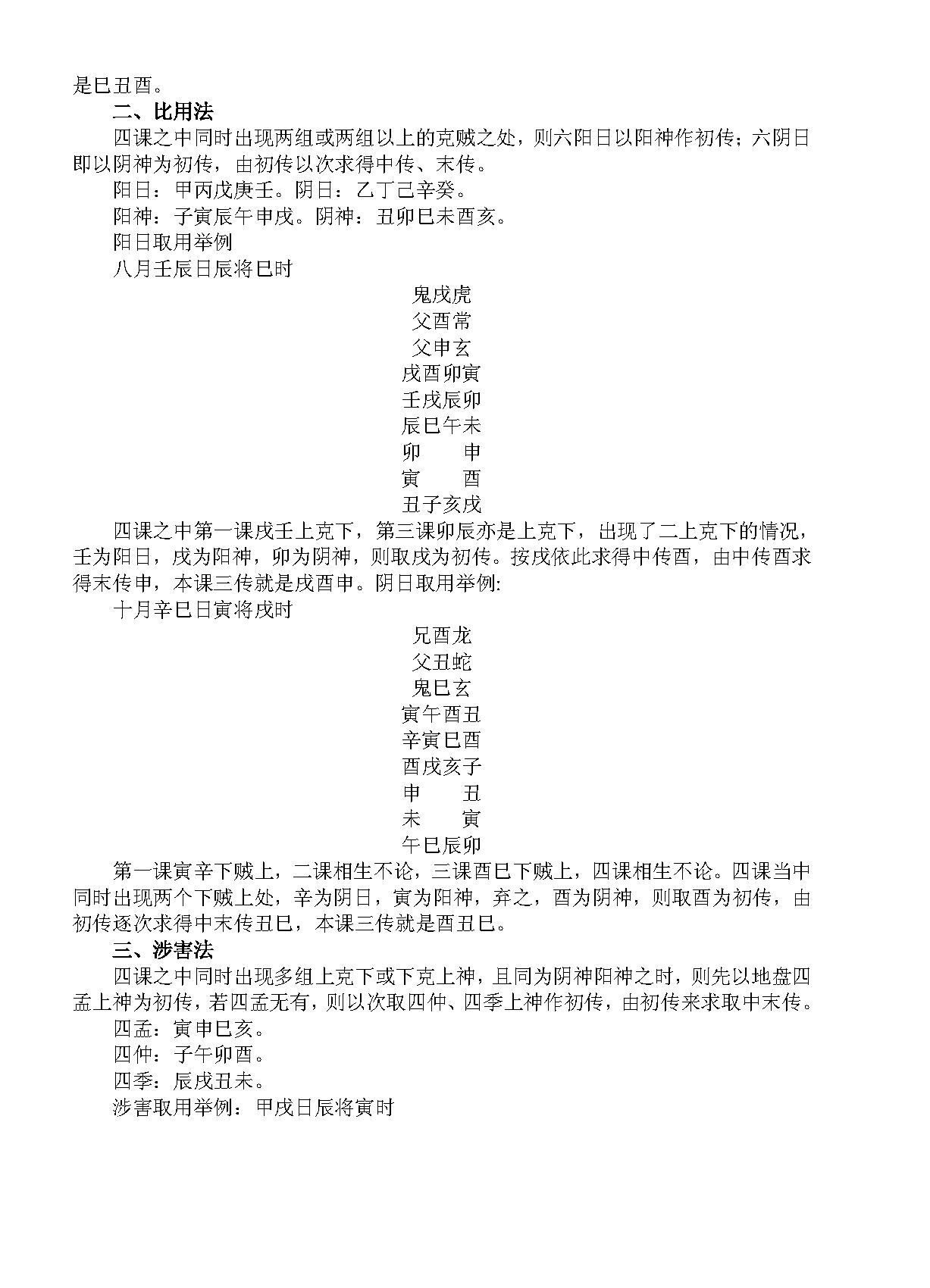 大六壬揭秘与现代应用研究 -- 徐伟刚.pdf_第12页