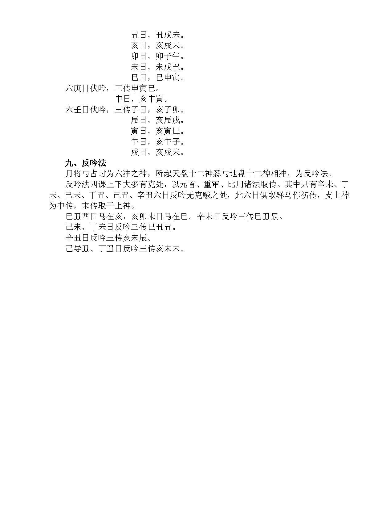 大六壬揭秘与现代应用研究 -- 徐伟刚.pdf_第17页