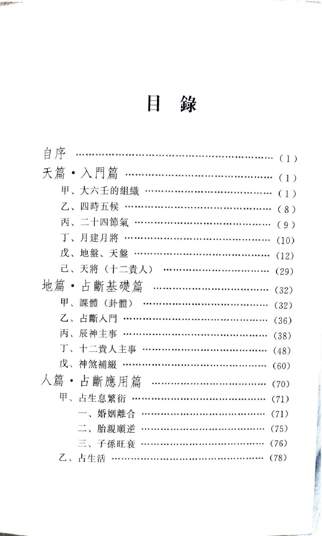 大六壬淺析 (李洲).pdf_第3页