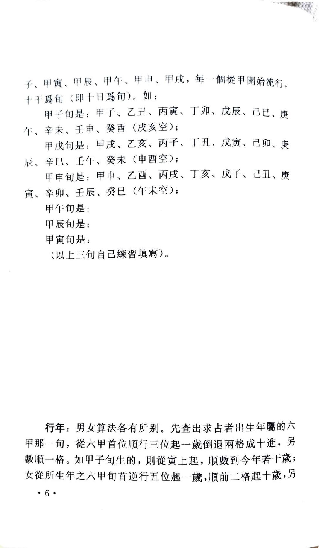 大六壬淺析 (李洲).pdf_第13页