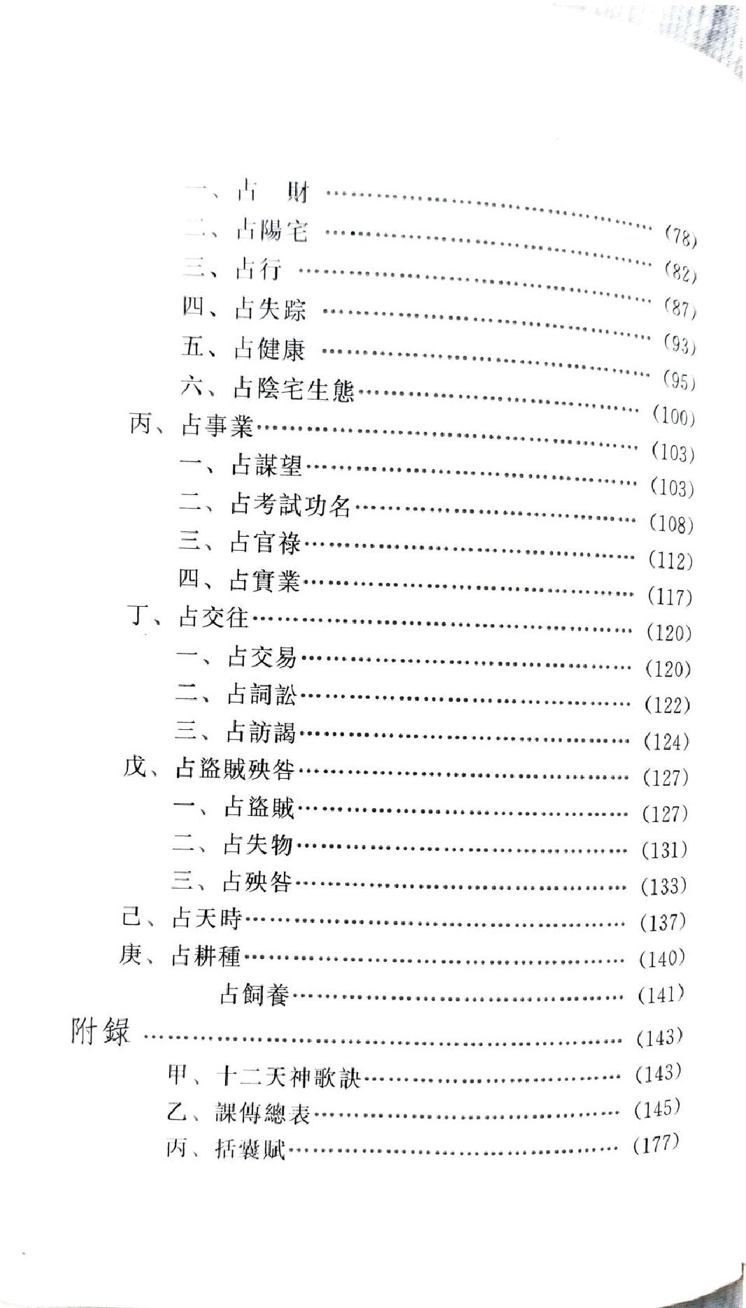 大六壬淺析 (李洲).pdf_第4页