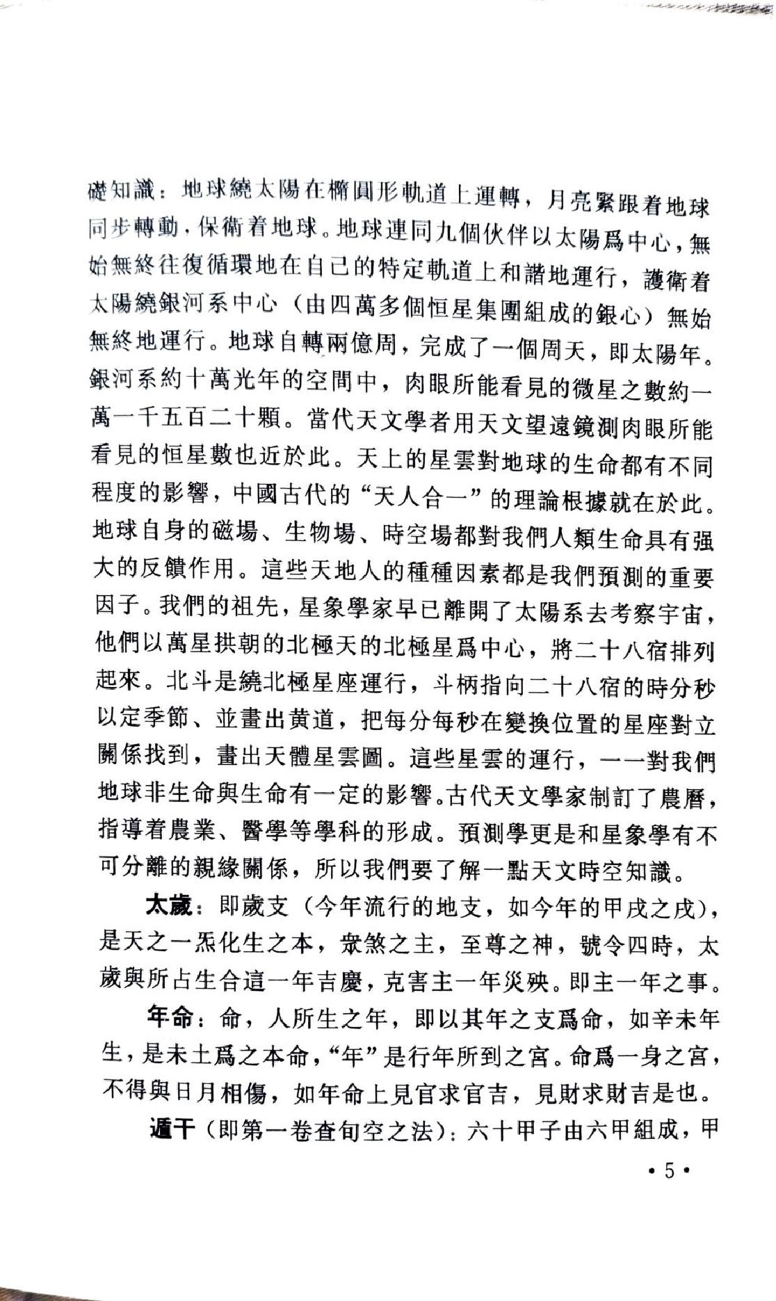 大六壬淺析 (李洲).pdf_第12页