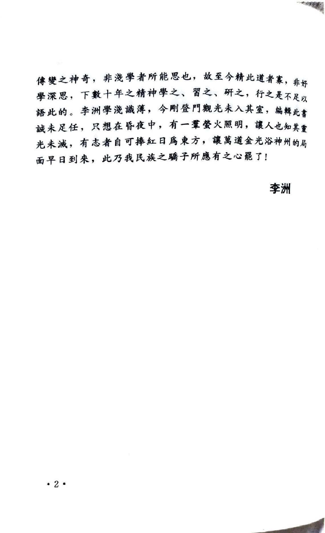 大六壬淺析 (李洲).pdf_第7页