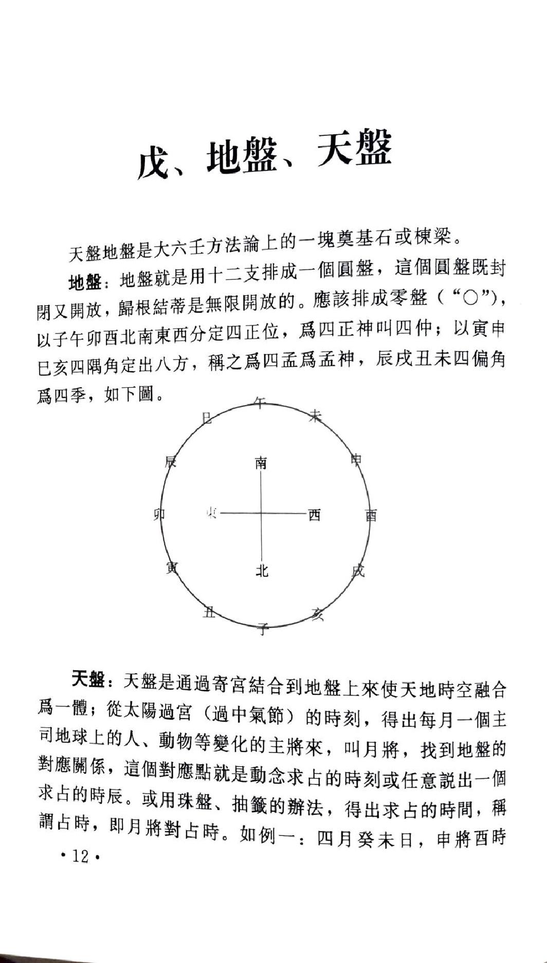 大六壬淺析 (李洲).pdf_第19页