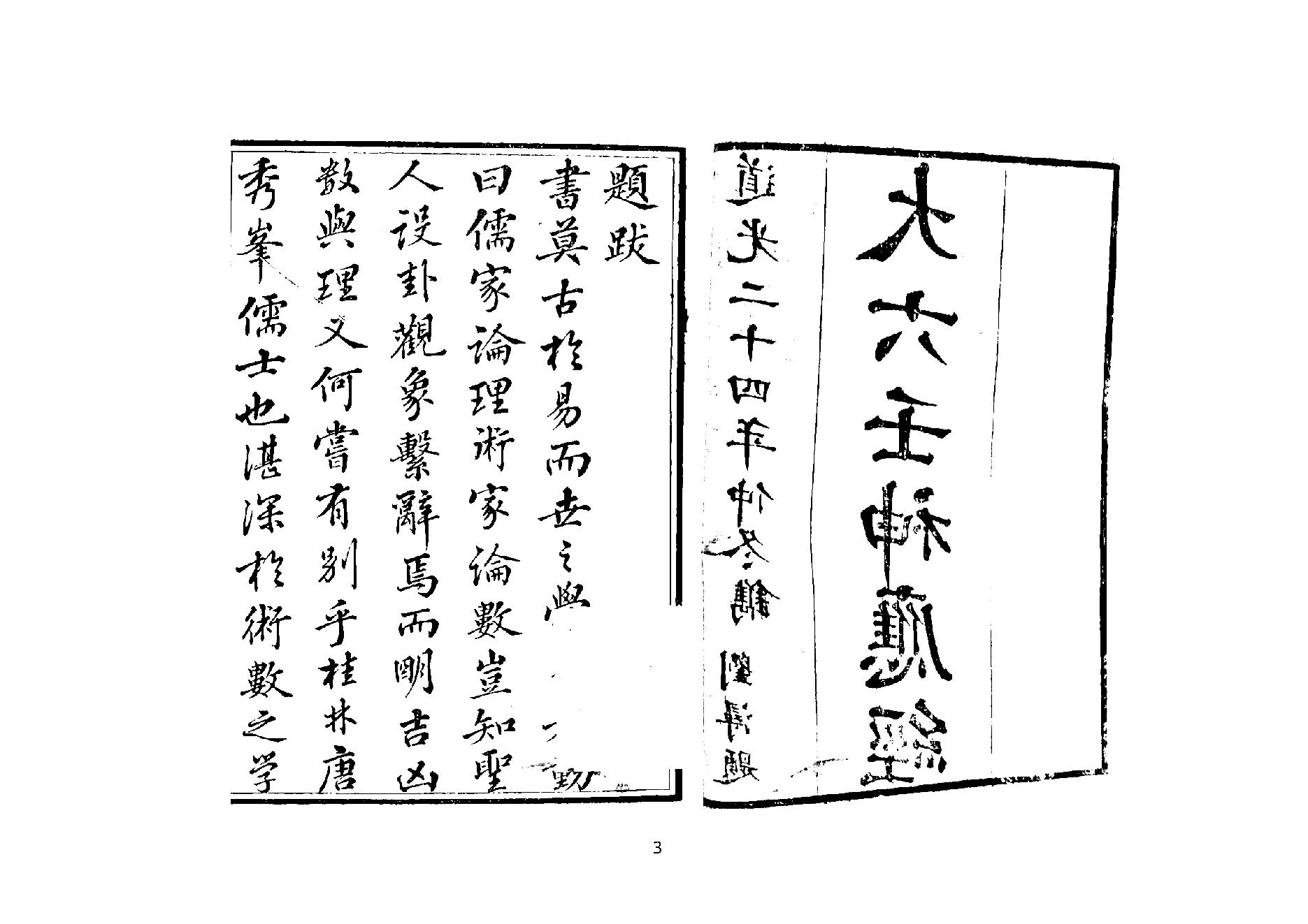 大六壬神应经.pdf_第3页