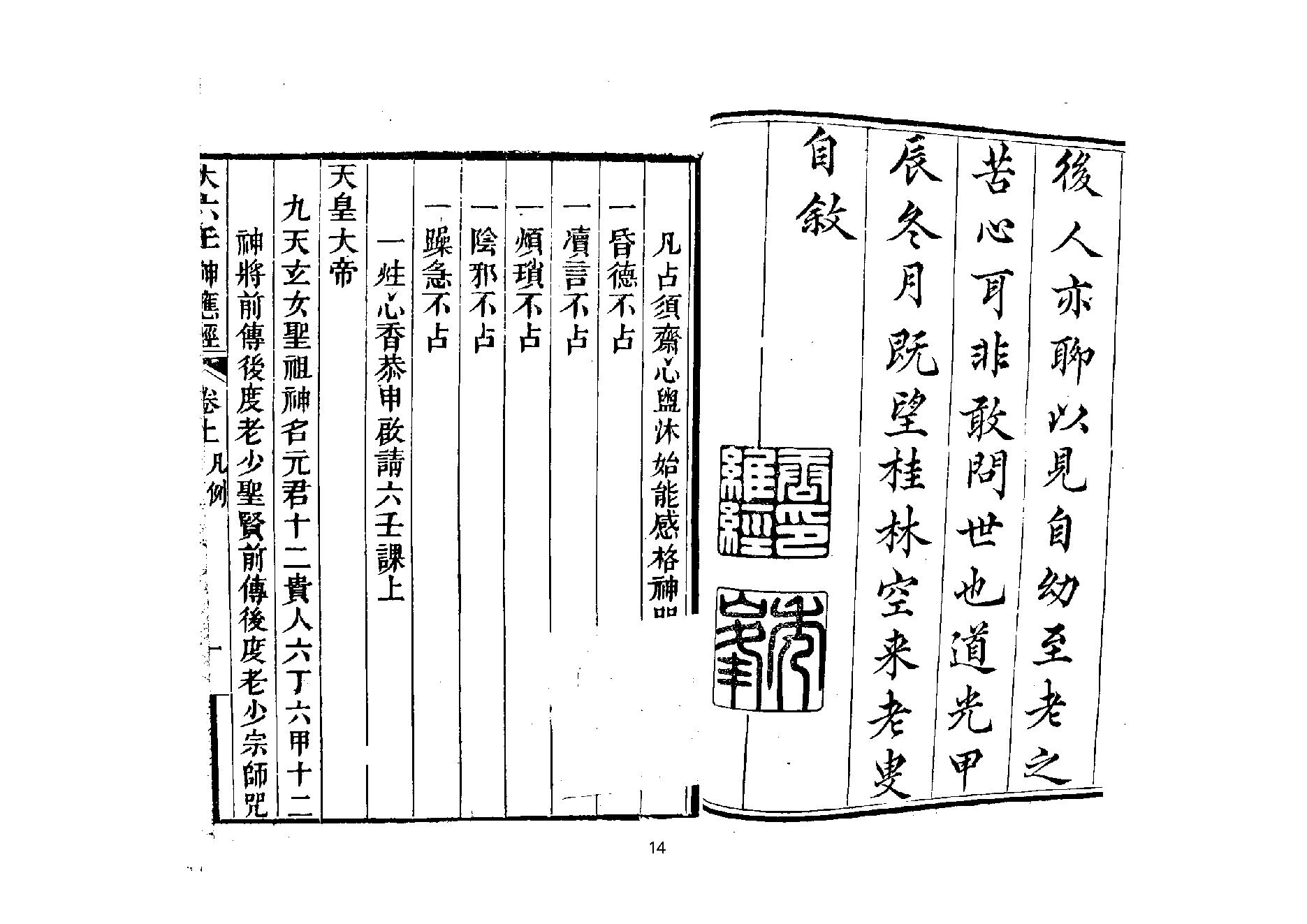 大六壬神应经.pdf_第14页