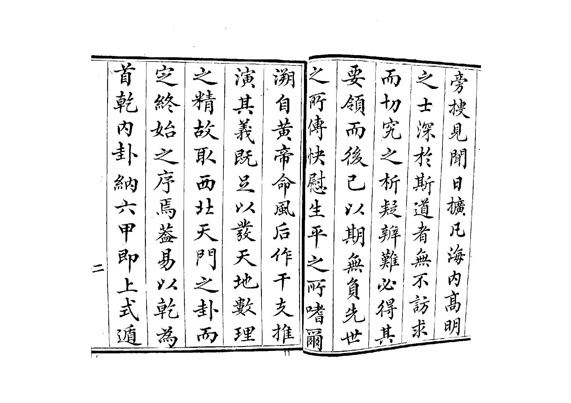 大六壬神应经.pdf_第11页