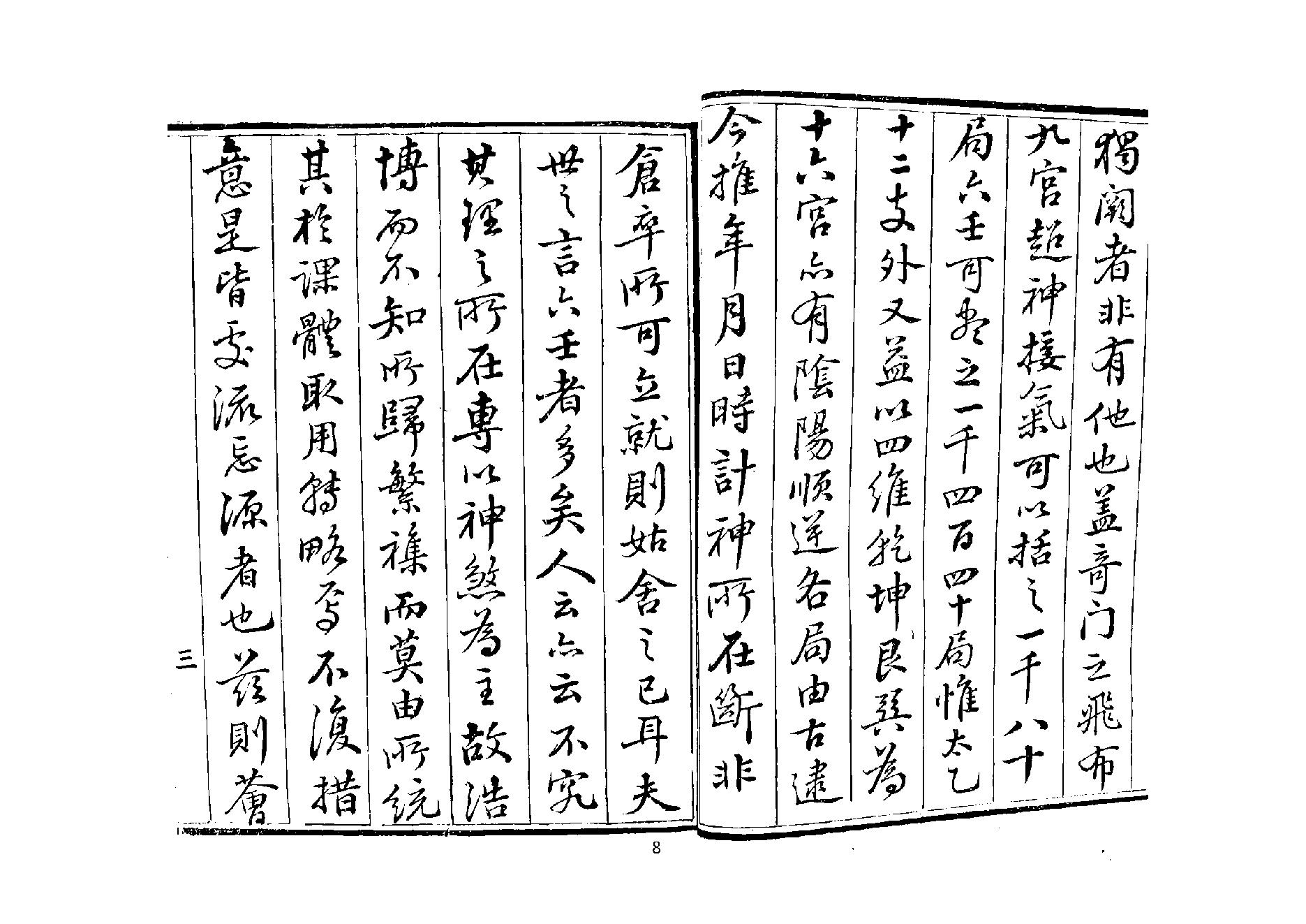 大六壬神应经.pdf_第8页