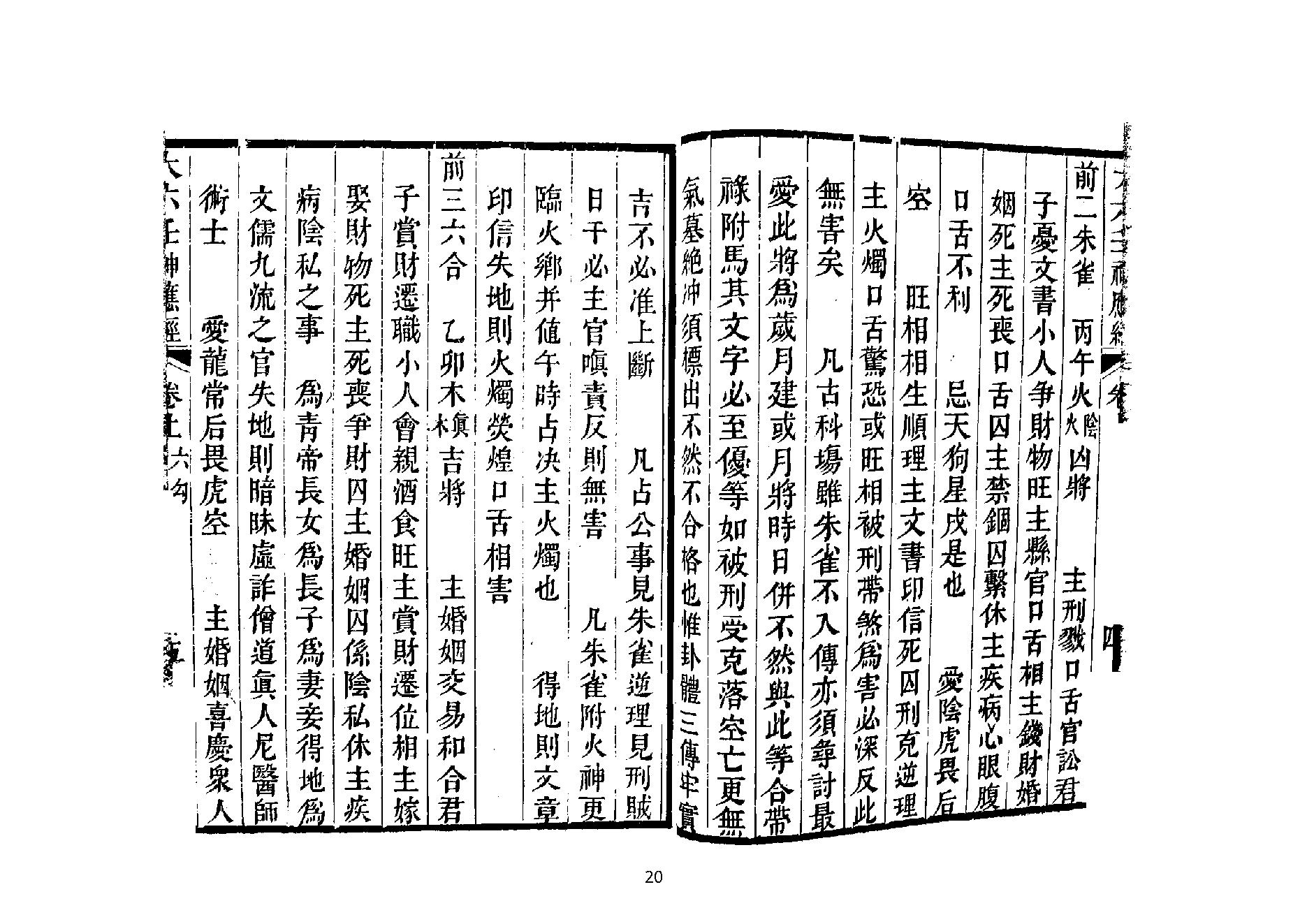 大六壬神应经.pdf_第20页