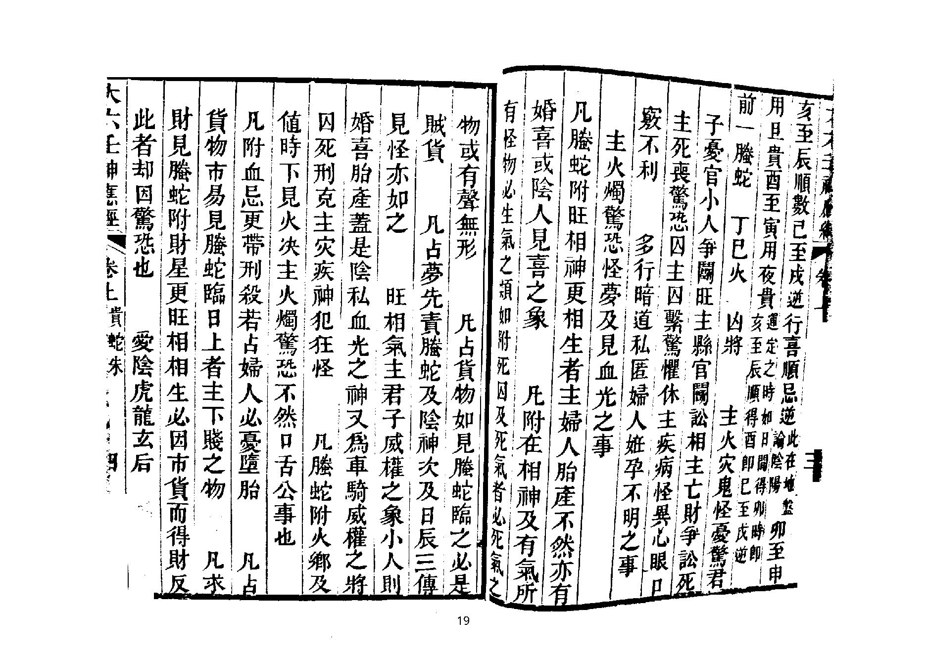 大六壬神应经.pdf_第19页