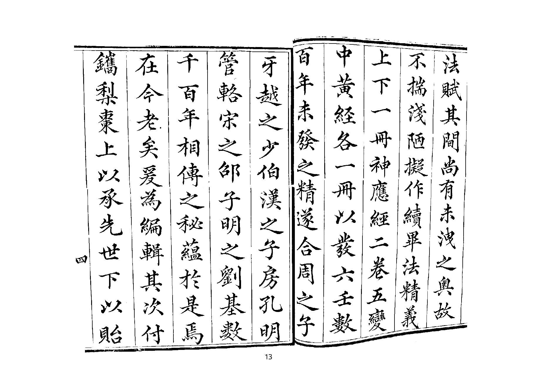 大六壬神应经.pdf_第13页