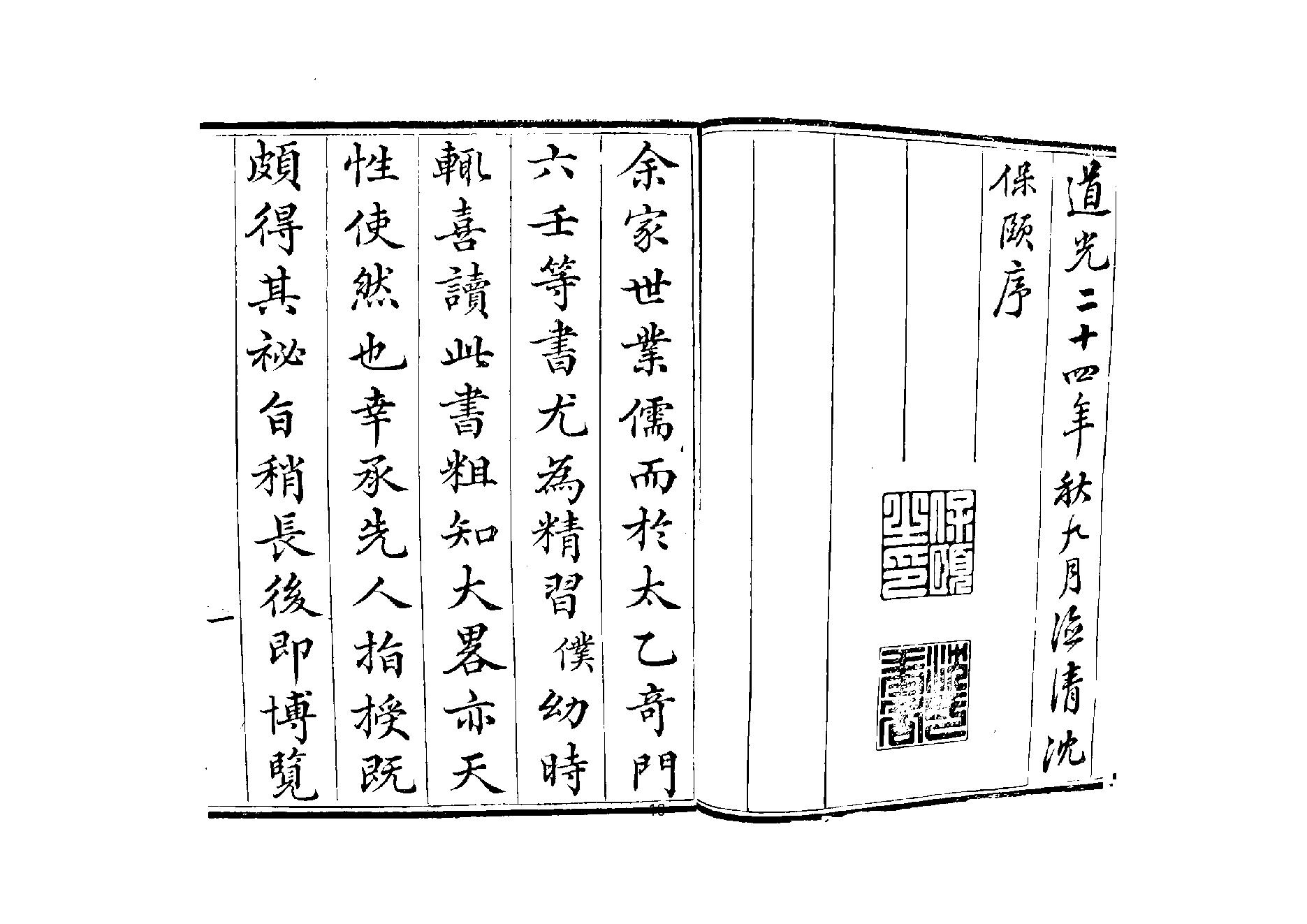 大六壬神应经.pdf_第10页