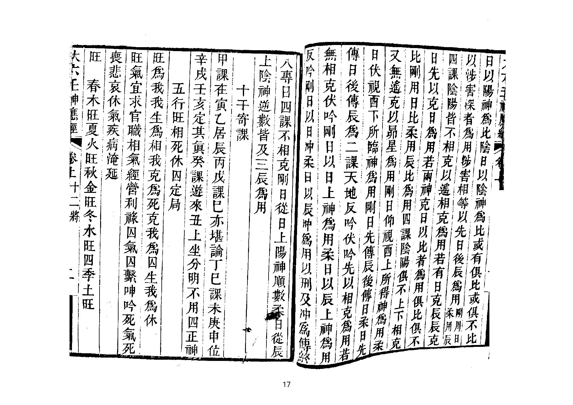 大六壬神应经.pdf_第17页