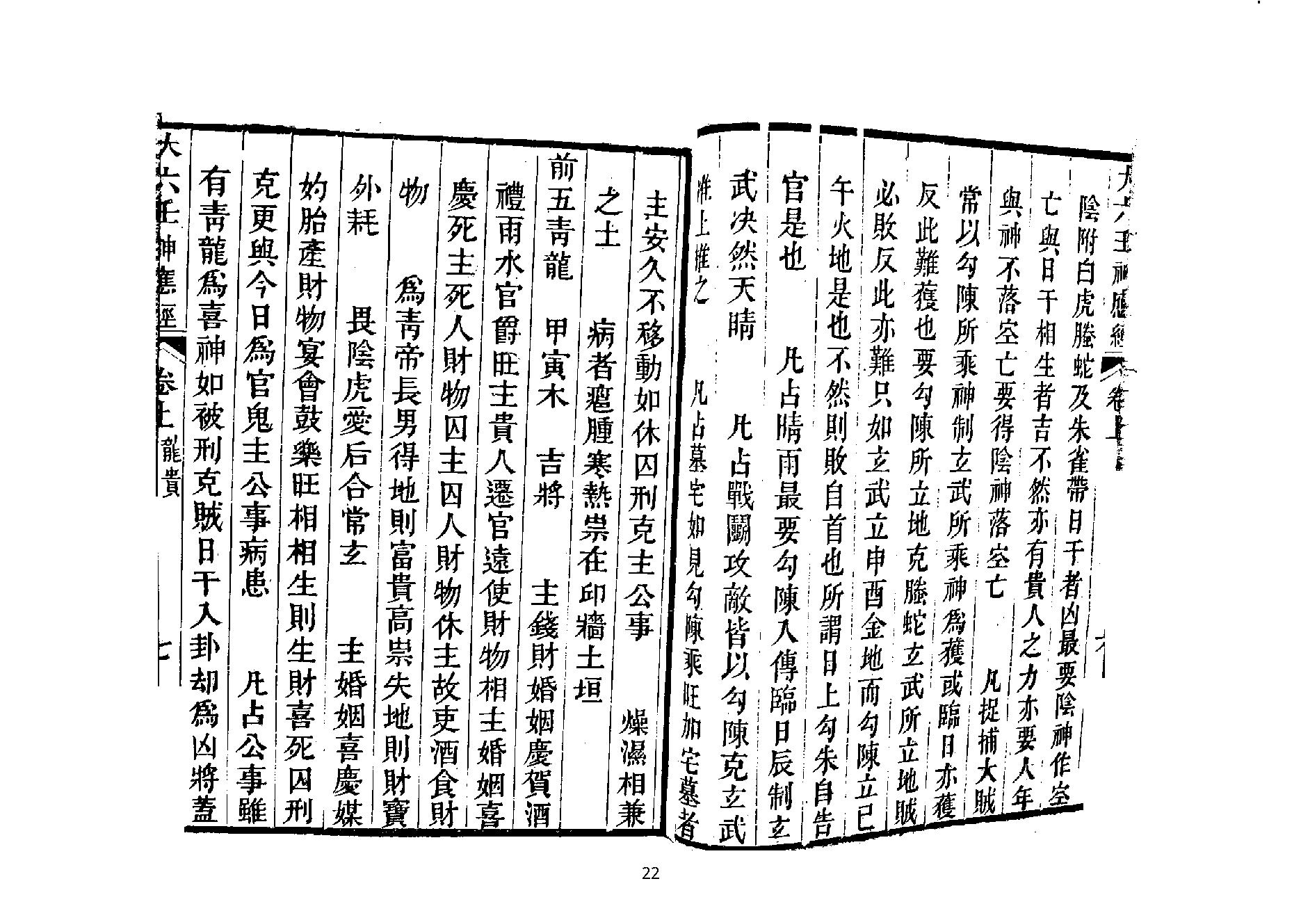 大六壬神应经.pdf_第22页