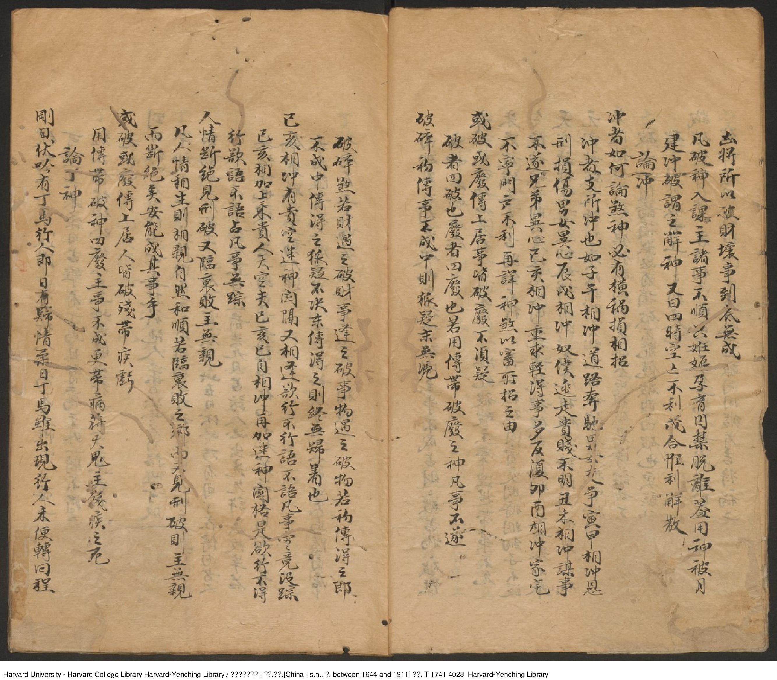 大六壬管輅神書 [清鈔本].pdf_第10页