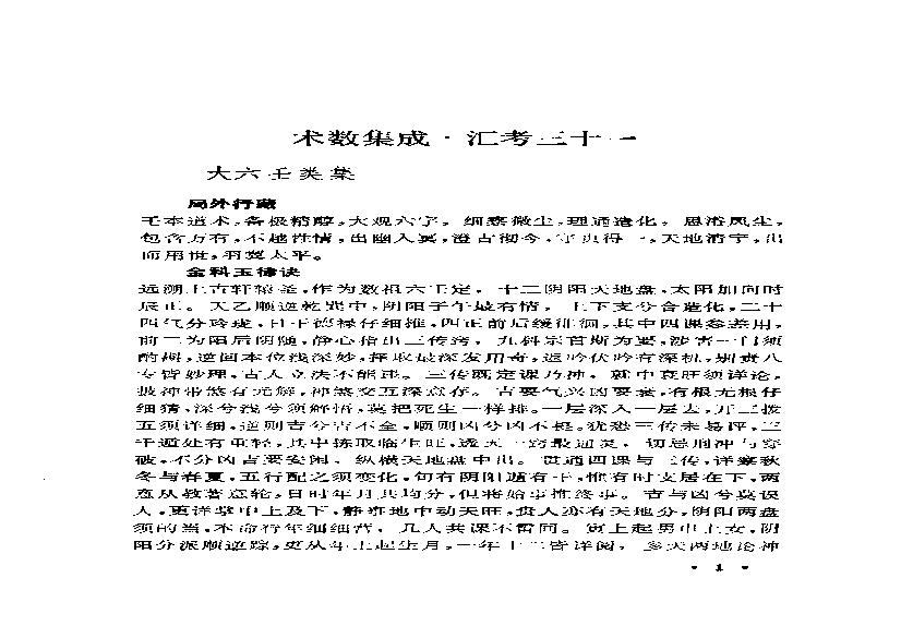 大六壬类集.pdf(13.81MB_417页)
