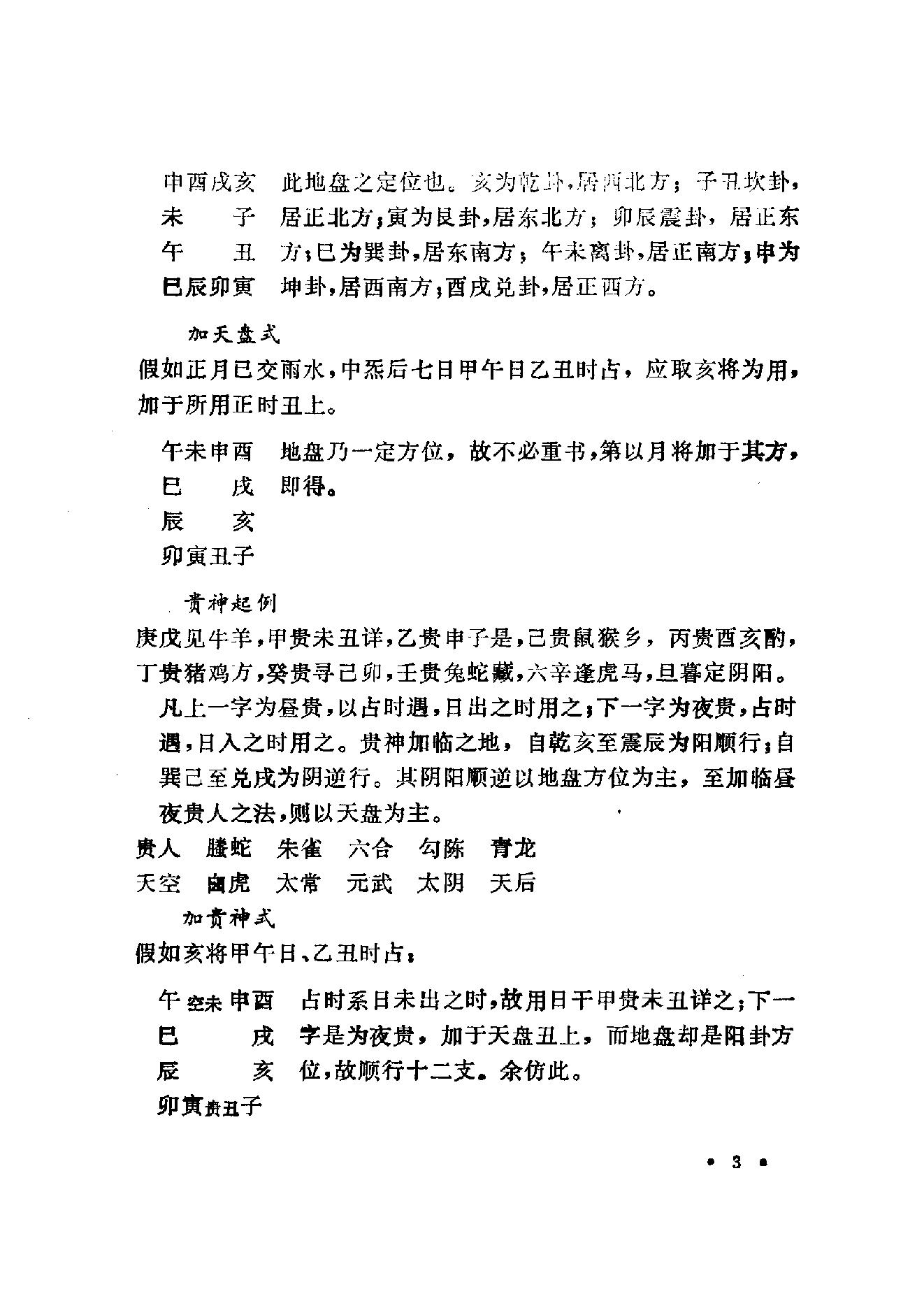 大六壬类集.pdf_第3页